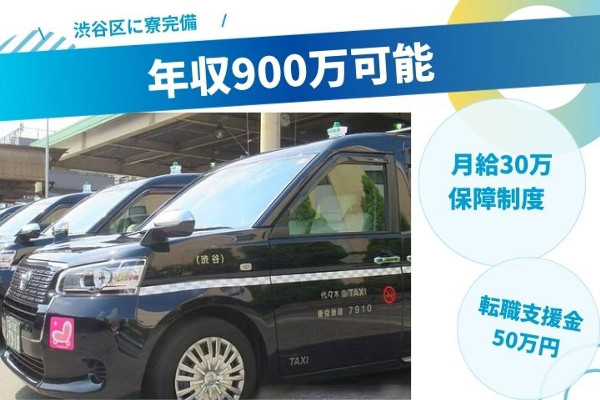 【平均年収500万以上】代々木八幡駅徒歩10分／未経験◎／渋谷区に寮完備！／転職支援金50万円-GO0001/PPFiFnIRKK-i7CG-N_Bw1A