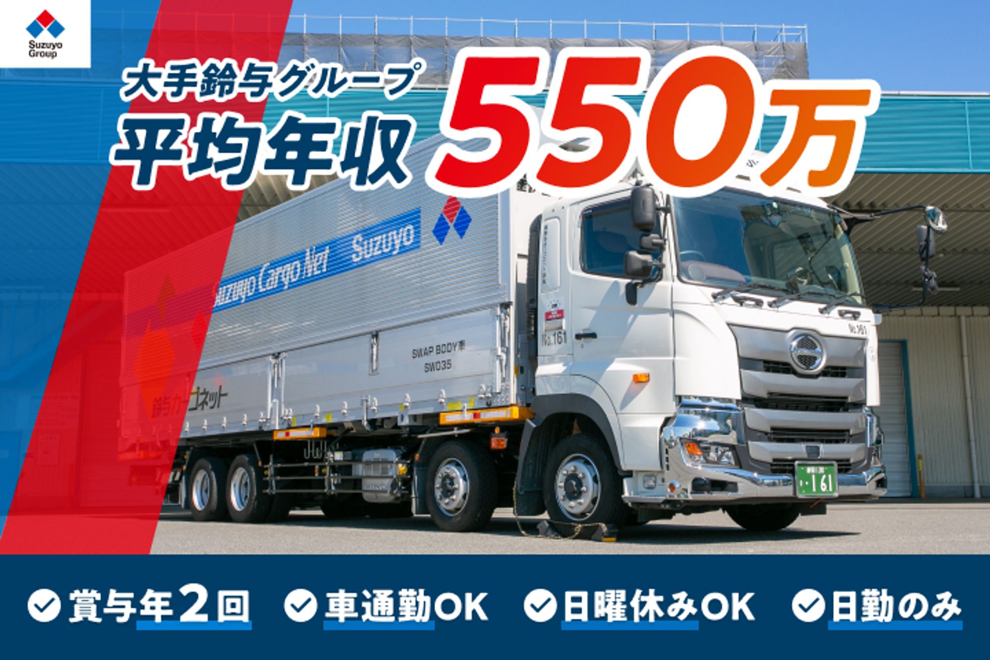 【大手鈴与グループ】平均年収550万円／賞与年２回◎／車通勤OK／日曜休みOK／日勤のみ -GO0001/PRU7V9aYI3nt4Ho5qlFPsQ