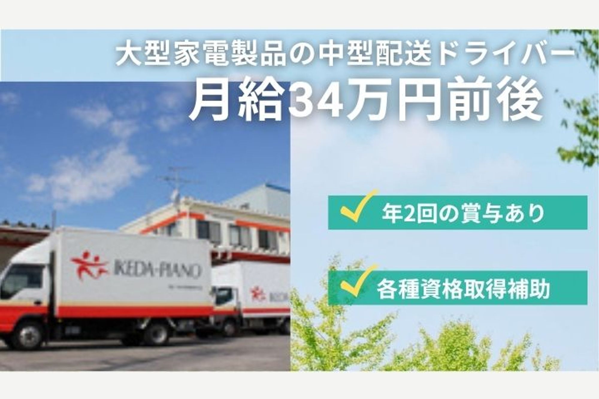 月給〜34万円前後／未経験◎／アットホームな社風♪／車通勤OK／安定した職場環境◎-GO0001/PTPULgTw7-ZE6y0RlLLCGg