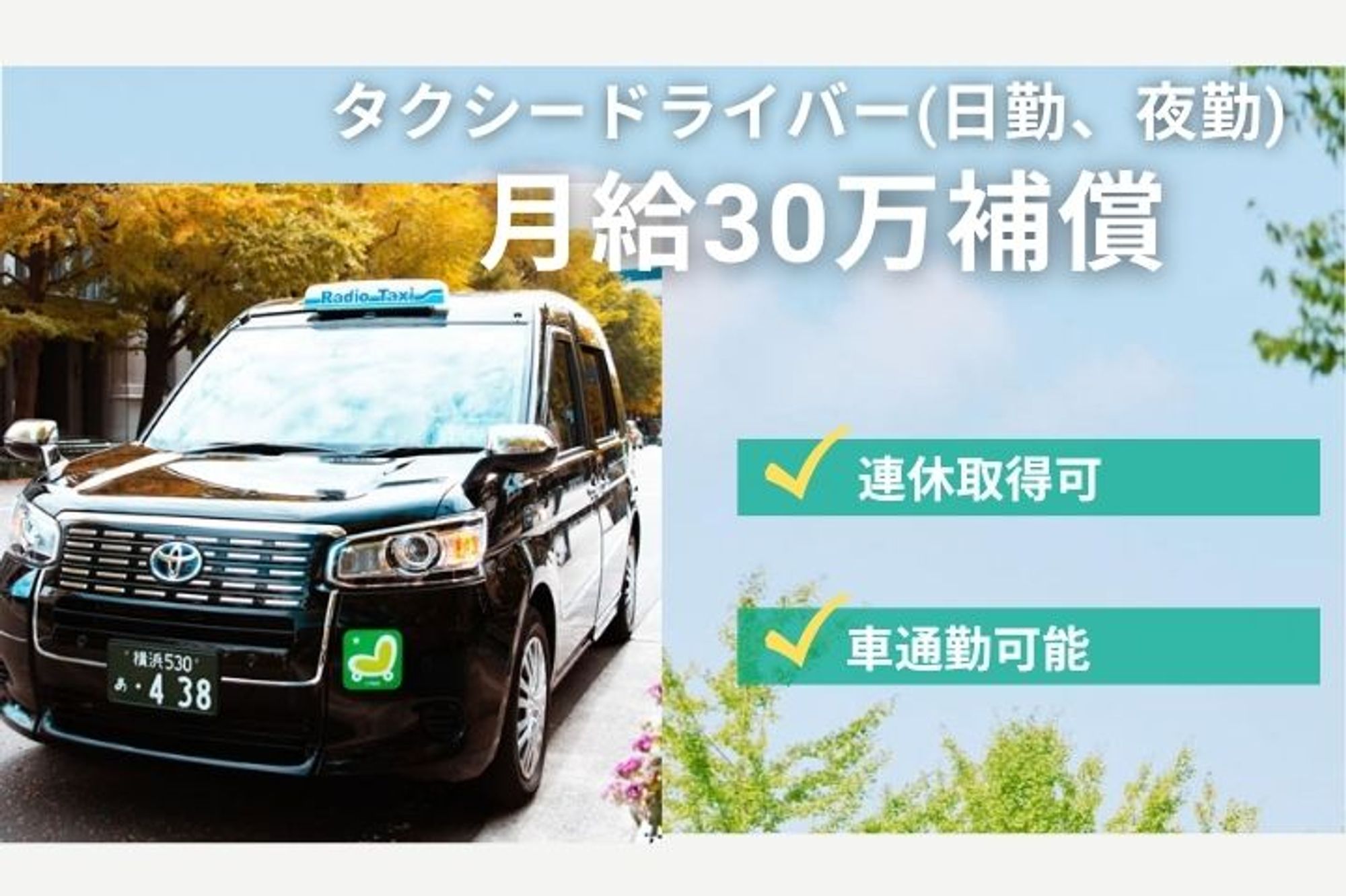 【30万×12ヶ月の給与補償】未経験◎／休み多めでプライベートも充実！頑張った分だけ収入UP！-GO0001/PbaAQ-7Qs0KvkZ7AD1CDSg