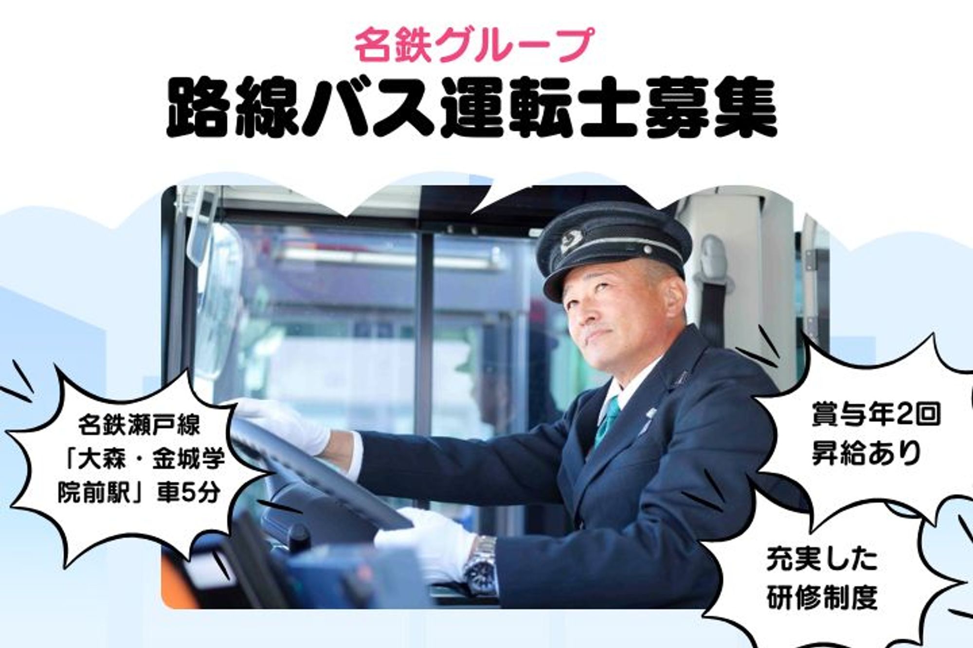 【年間休日120日】賞与年3回／8割が未経験スタート／社宅完備◎／ ”働きやすい”路線バスドライバー-GO0001/PdIIPKgd28n5yoq4k-P_-w