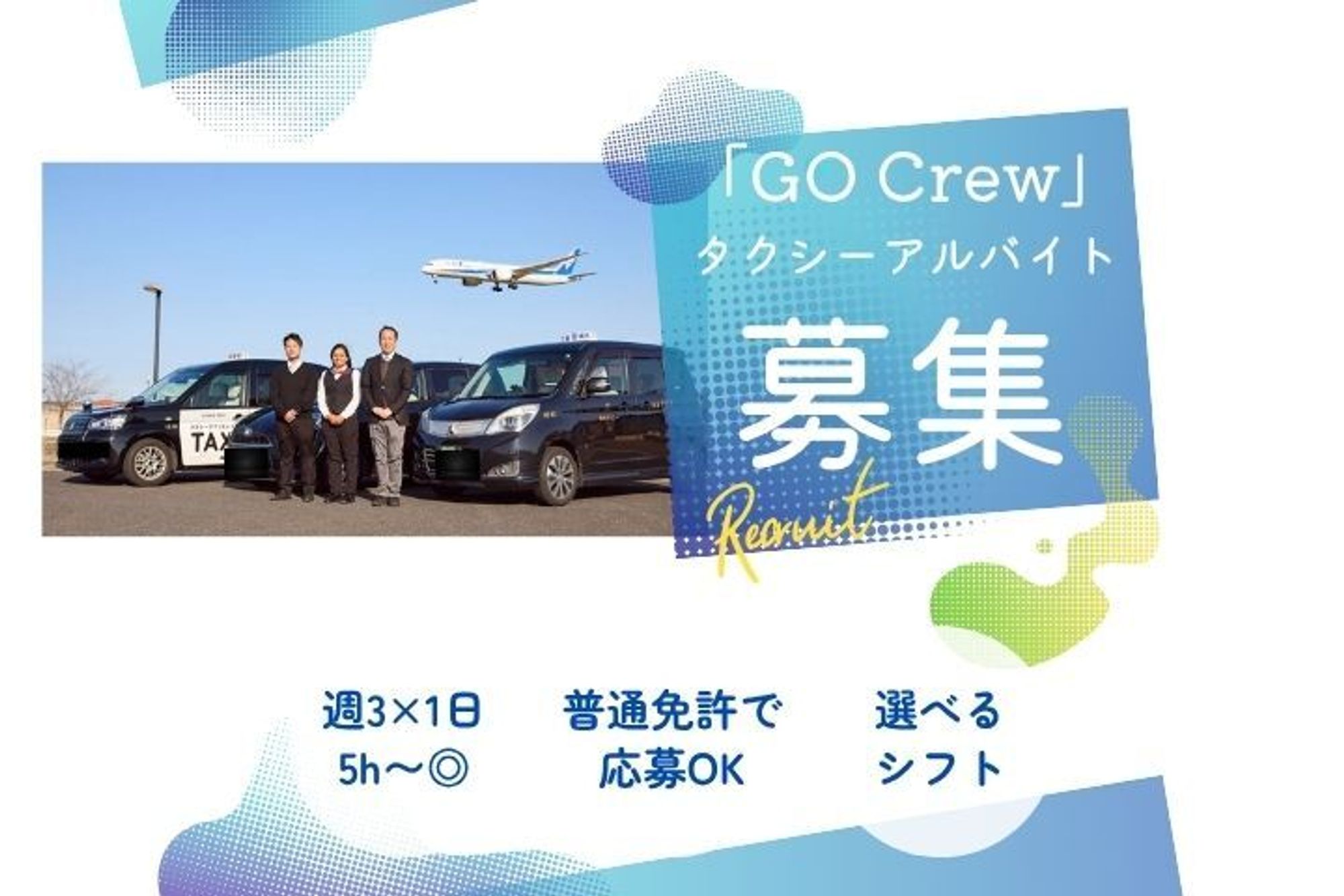【アプリ経由のお客様のみ対応】選べるシフト／普通免許で応募OK／未経験◎／週3回×1日5h〜／副業◎-GO0001/PpC17b-HoqZiYD7GV7cYwg