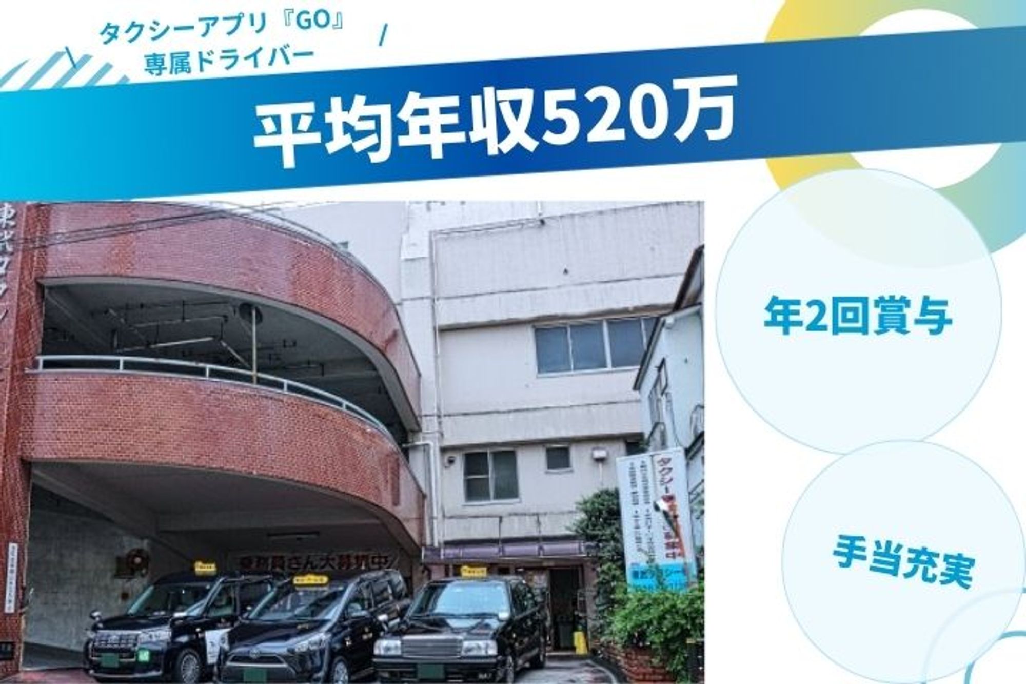 【平均年収520万円】駅から徒歩3分／未経験◎／売上ノルマなし／車通勤OK／スタート時間調整可能-GO0001/Q4BqV0IgCyLstlyM_awmAQ