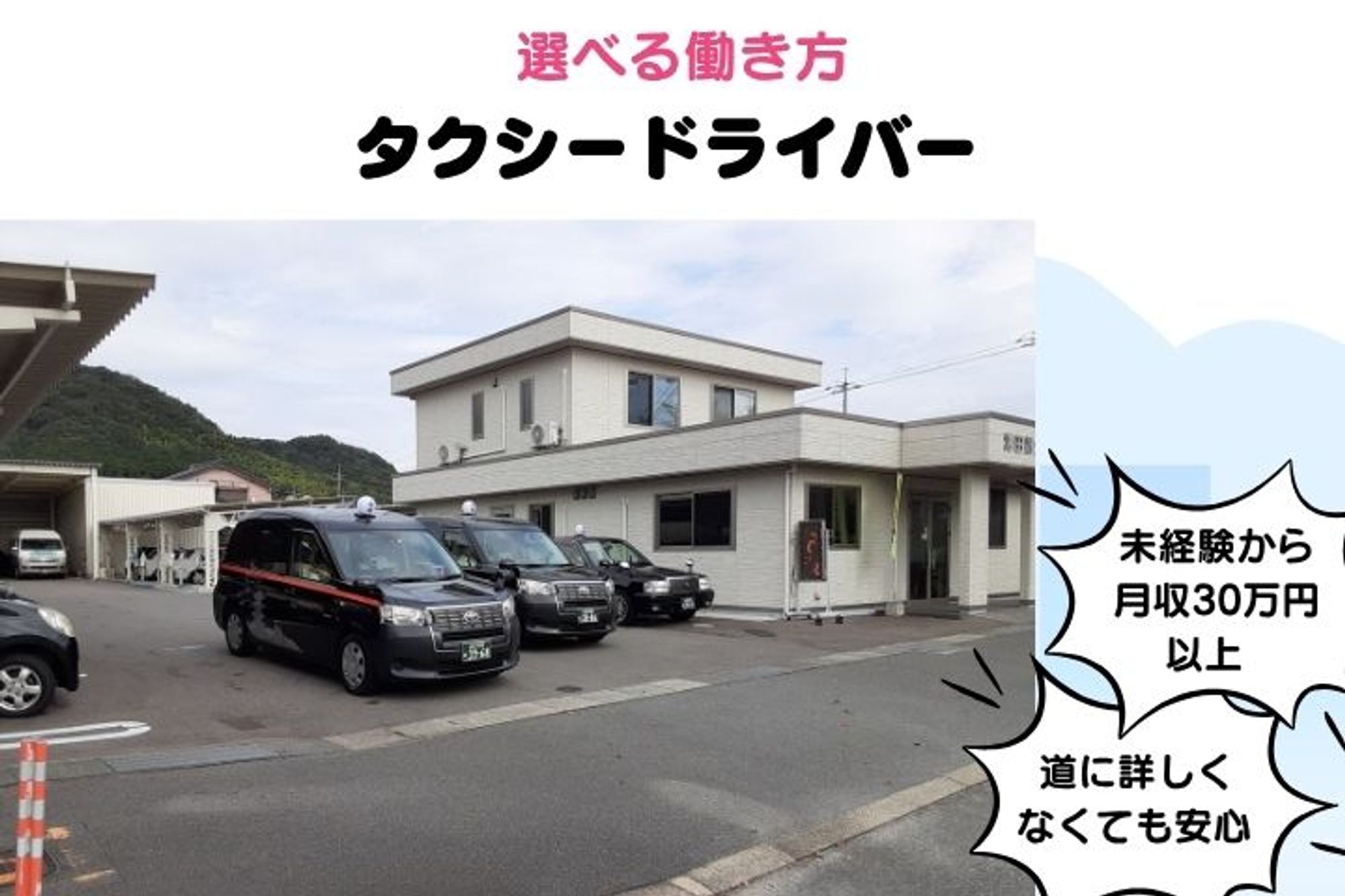 【選べる働き方】月収30万円◎／副業OK／タクシーアプリで未経験から稼げる／車通勤可-GO0001/QRs0z1lB2kfghTWwsZiJdQ