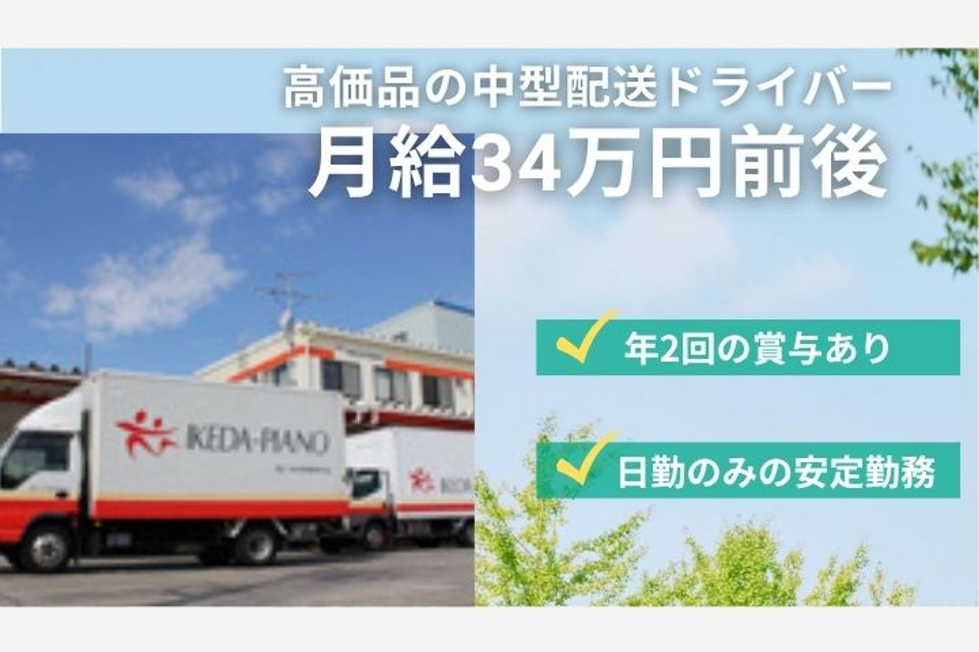 月給〜34万円前後／未経験◎／車通勤OK／安定した職場環境◎高価品を届けるサービスドライバー-GO0001/QZ_Kgonc-yvDy9oLnXlJeQ