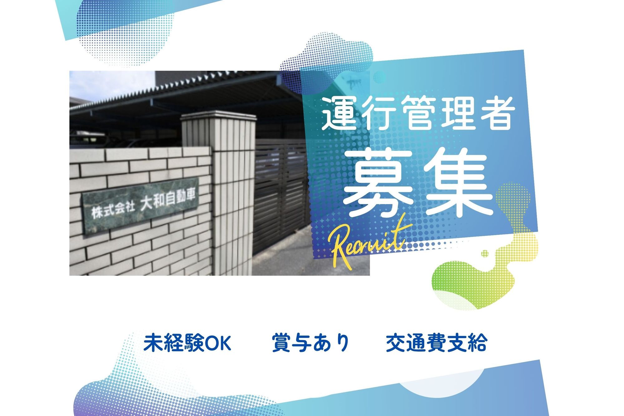 【未経験でOK！運行管理者】寮あり／未経験◎／車通勤OK／賞与あり／交通費支給あり-GO0001/QsBlkFaDFQZAfWaNPpTYog