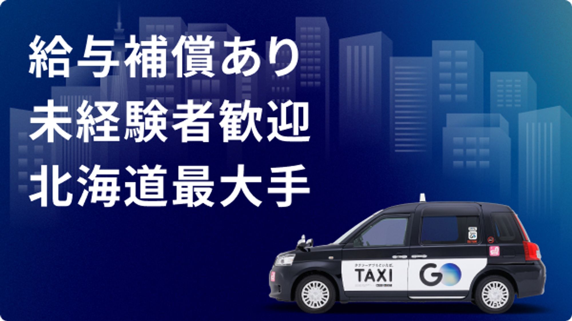 【転職支援金進呈】未経験◎／休み多めでプライベートも充実！頑張った分だけ収入UP！-GO0001/QxUBqNmDXeU2Z1KB0K_6hw