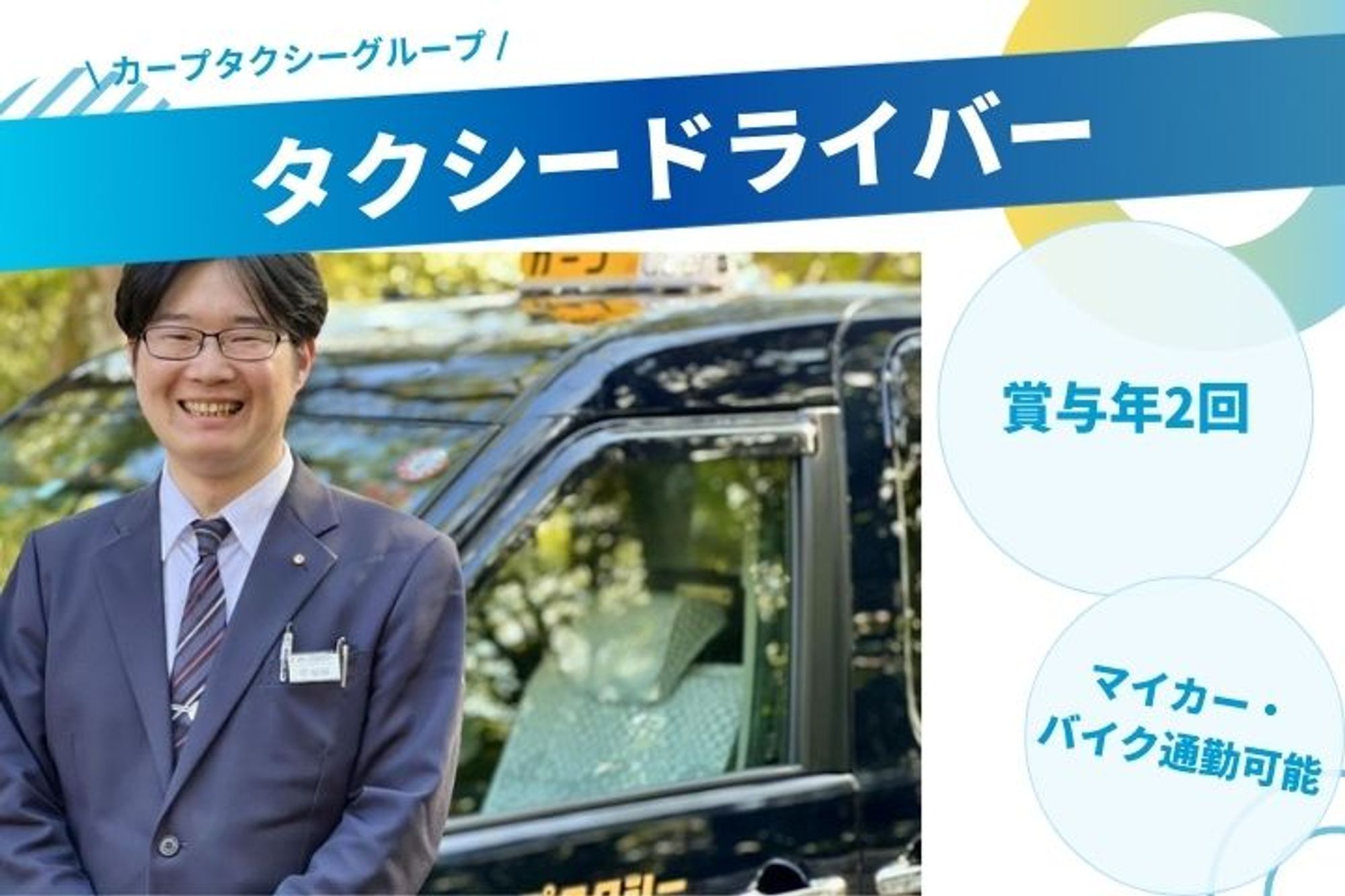 【平均年収300万円】廿日市市役所前駅徒歩10分／未経験◎／車通勤OK／賞与年2回-GO0001/RJS1FICUB99ZO87OePHyYg