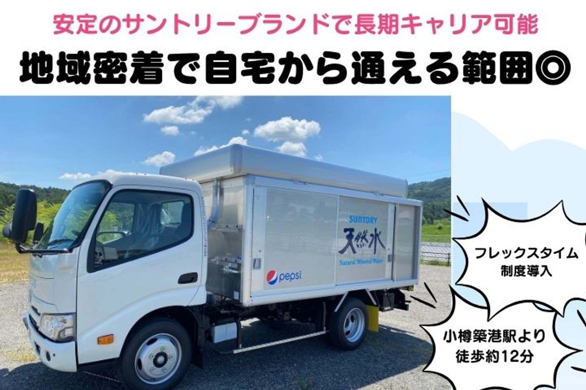 【大手サントリーグループの人気求人！】年間休日121日／未経験歓迎／フレックスタイム制度／社宅あり-GO0001/RMX9vI94D1Kl2bp_HgRCWQ