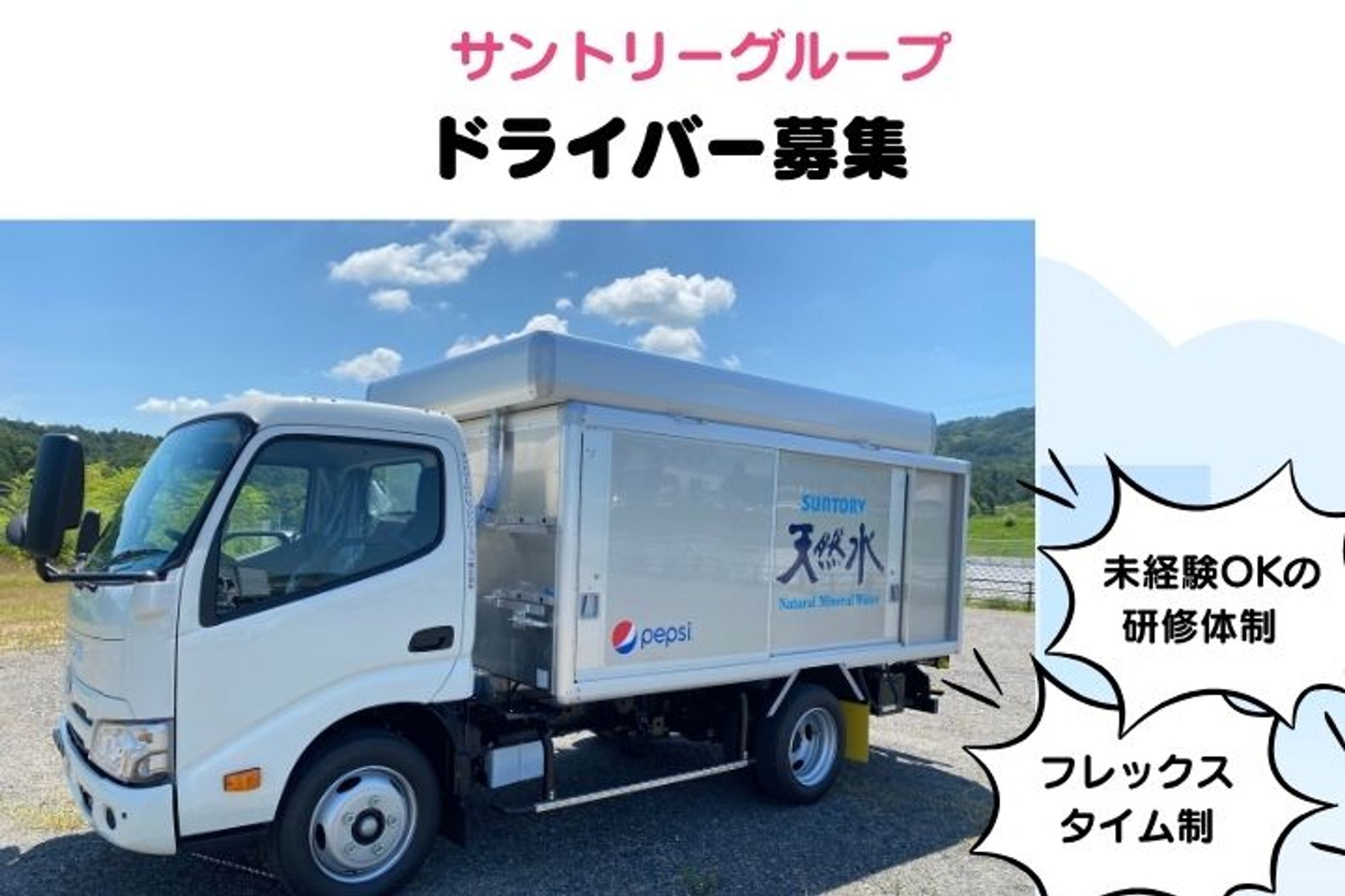 【大手サントリーグループの人気求人！】年間休日121日／未経験歓迎／フレックスタイム制度／社宅あり-GO0001/RRSEMI65Nx-K-FpKqL54eA