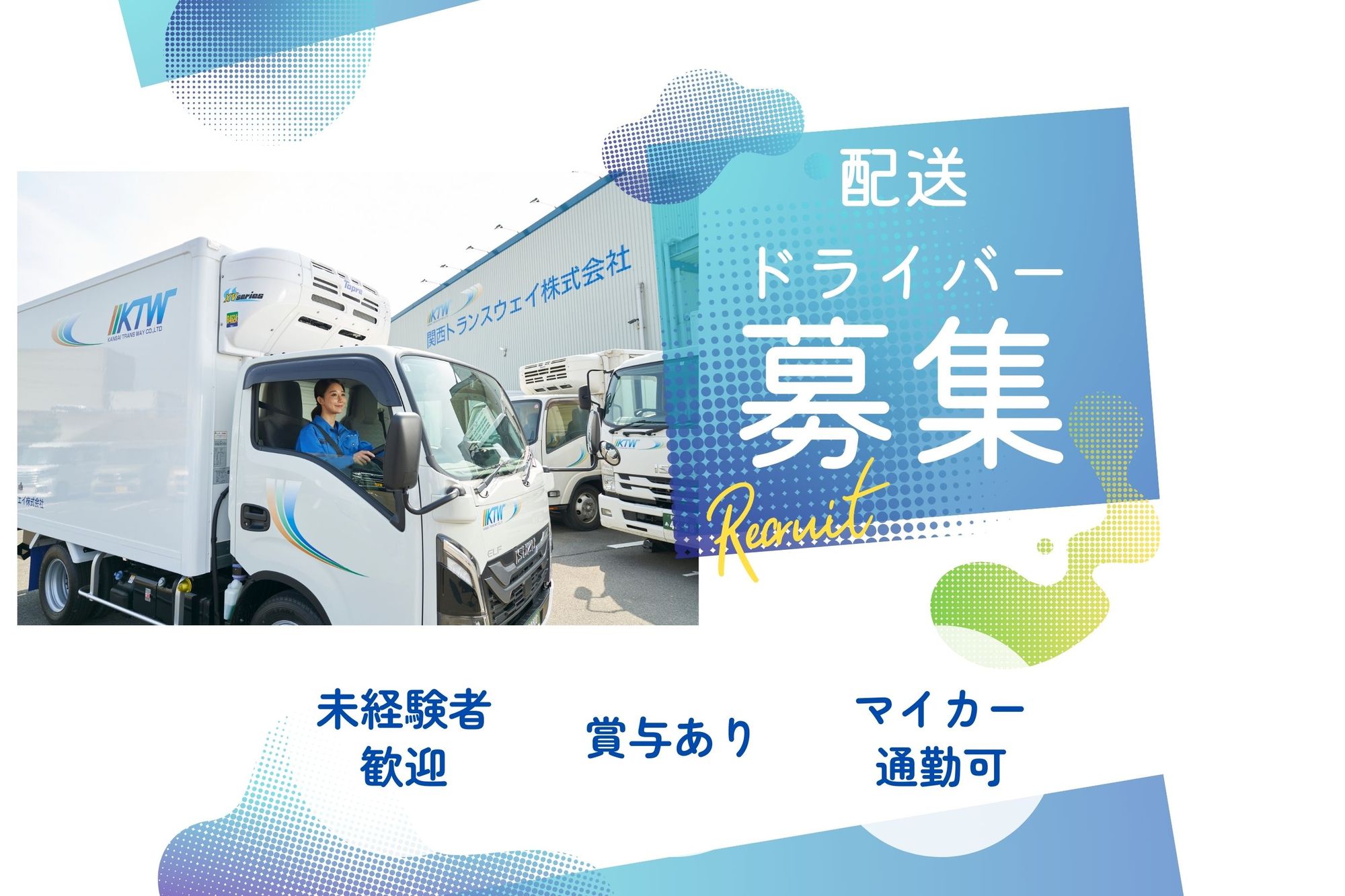【賞与年3回！食品配送の3～4トンドライバー】住宅手当あり／未経験◎／免許支援あり-GO0001/RyPb-nvPZcJAH4UC-BfYjg