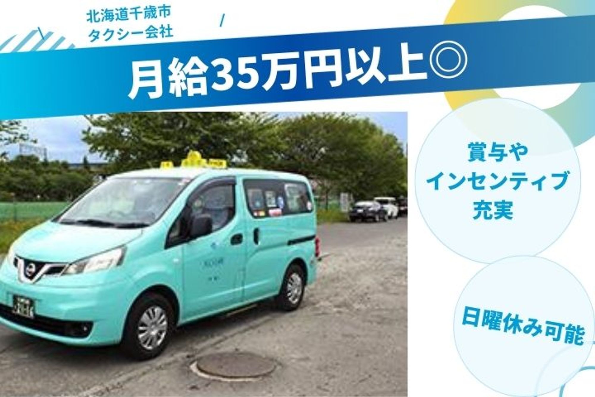 【選べる働き方】千歳駅徒歩６分／未経験◎／車通勤OK／日曜休みOK／給与保証制度◎-GO0001/S6HQcIR0dc2WIspSUugYgQ
