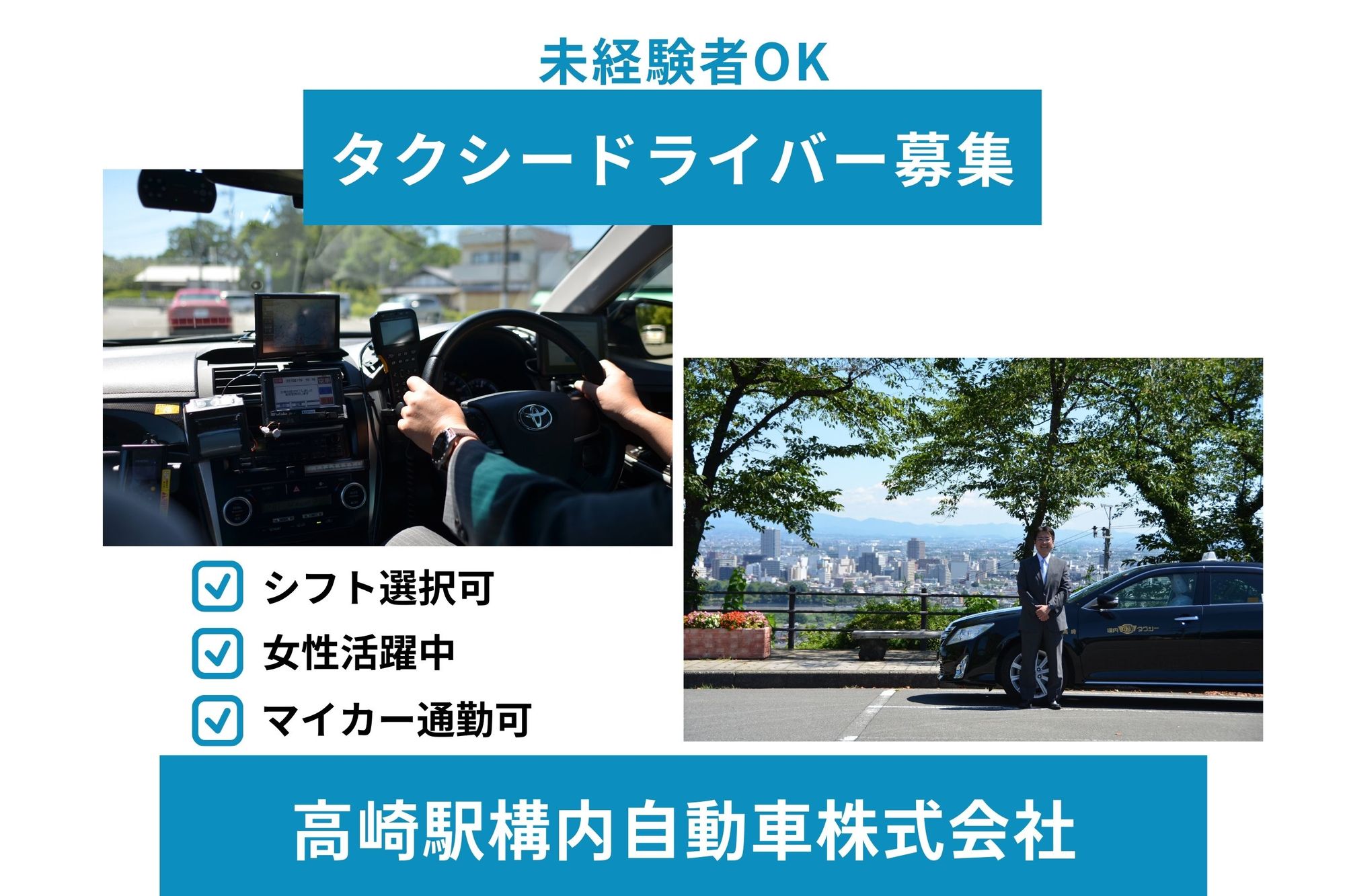 【高崎駅徒歩12分】平均月収30万円／未経験◎／車通勤OK／タクシーアプリ『GO』のドライバー-GO0001/SDjJmGOJuAxpih9emhKWVA