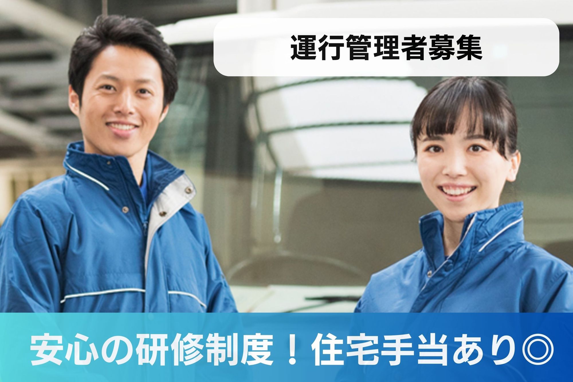 【創業65年以上】月給30万円〜／年間休日120日(土日祝)／トラック運行管理者／未経験◎住宅手当も-GO0001/Sj9NboSylwp_5BC83FXXwQ