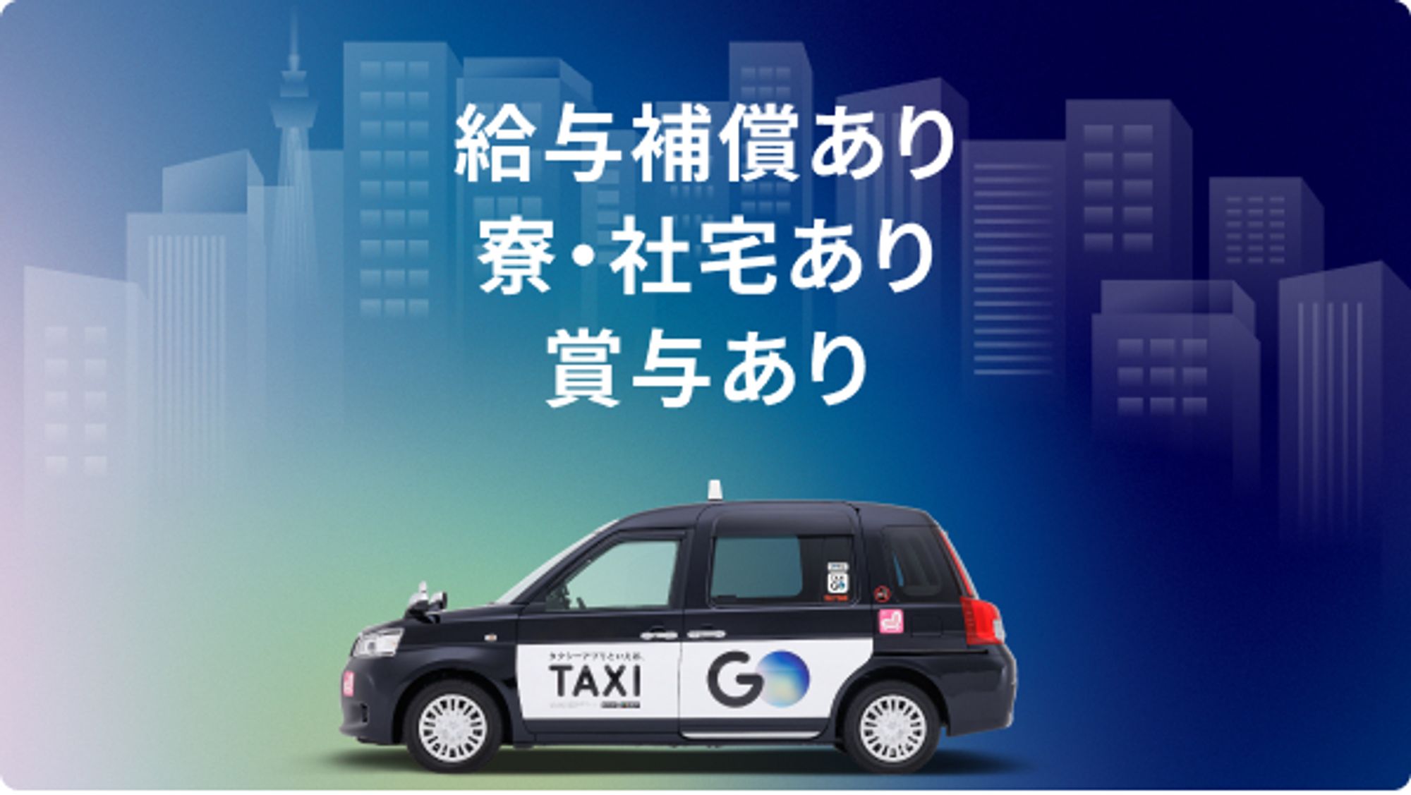 【東京無線グループ】月11回の出勤で年収500万円以上も!／未経験◎／選べる働き方-GO0001/Smxr-Rs86iZCqTYickdInw