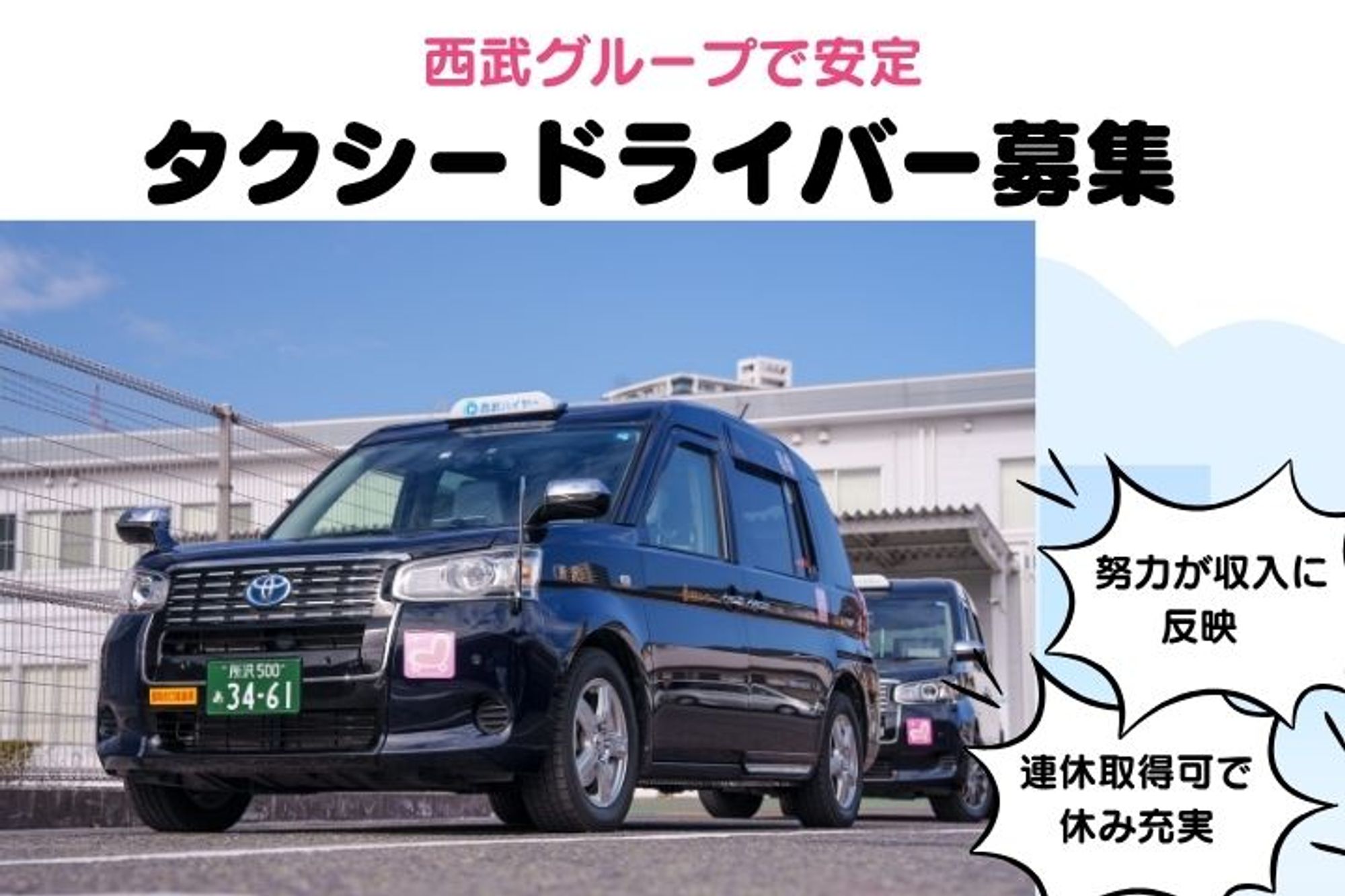 【西武グループで働く】未経験◎／休み多めでプライベートも充実！頑張った分だけ収入UP！-GO0001/SnwkPI4GxMMxY-o3N3-Ivw
