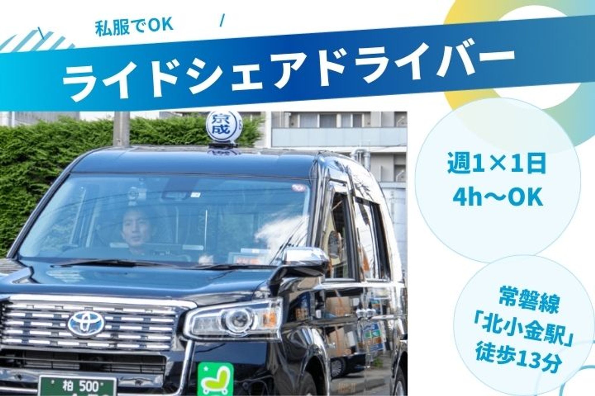 【週1×1日4h〜】貸出車両あり／私服でOK／副業･Wワーク◎／普通免許で働ける！-GO0001/SwW_dhGUomyFzgJ507RfLA