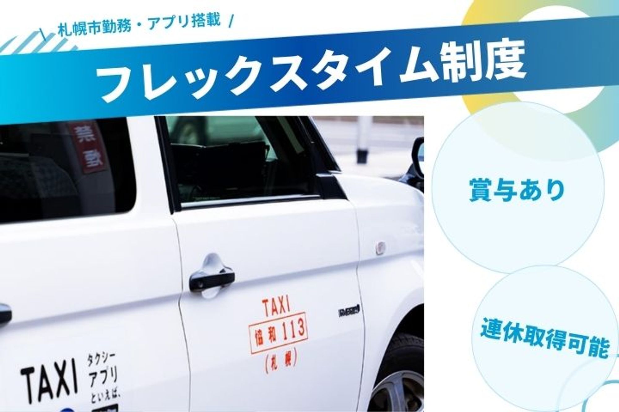 【札幌市勤務】未経験OK／フレックスタイム制／夜勤なし／U・Iターン歓迎／60歳以上の方も大歓迎-GO0001/T4_963Pg5WA2FGjzrgaPDA