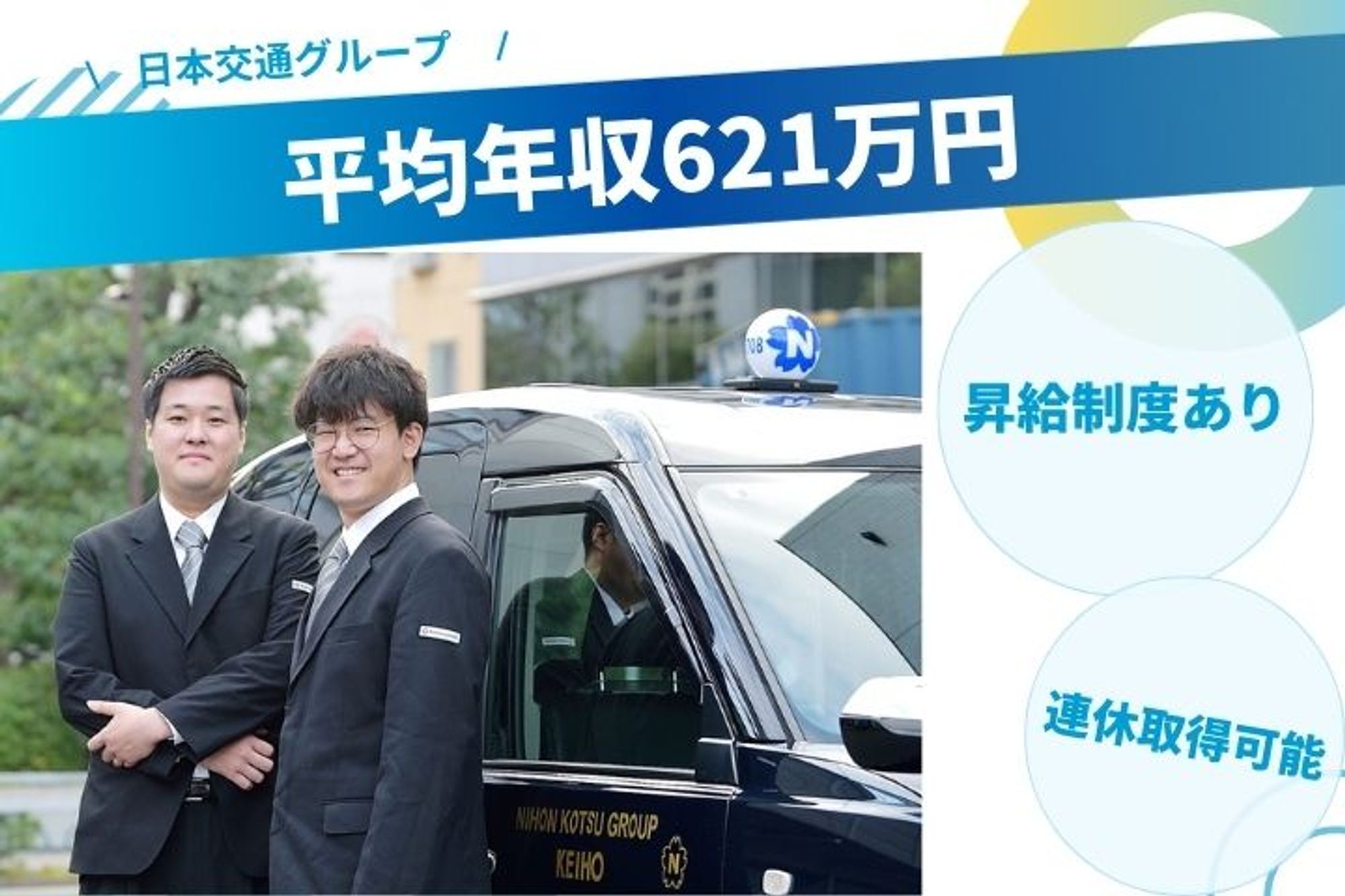 【平均年収621万円】未経験◎／業界NO1企業／メリハリのある働き方／頑張った分だけ収入UP！-GO0001/TxJ7FmlgRCefbHi4ia1ngQ