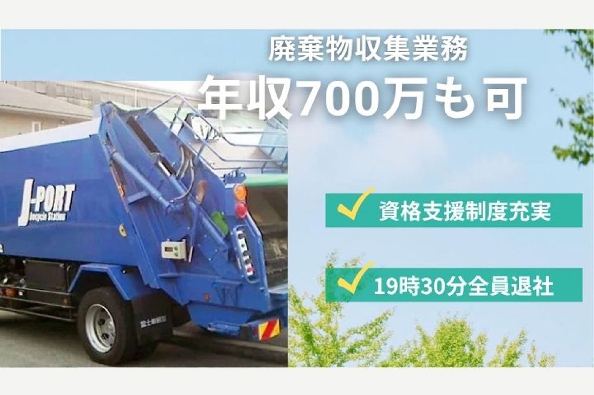 住宅手当あり／賞与年2回／週休2日／月平均残業20時間以下／中型免許で応募可能-GO0001/Ui_bHpGJ1a4d92RHwqqooQ