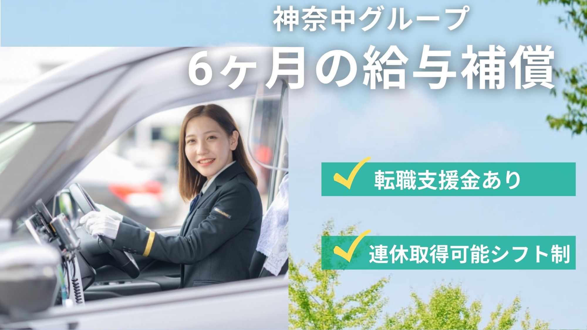 【6ヶ月の給与補償&転職支援金あり】未経験◎／休み多めでプライベートも充実！頑張った分だけ収入UP！-GO0001/UicK2KZLYwPNVJF8s0eMDg