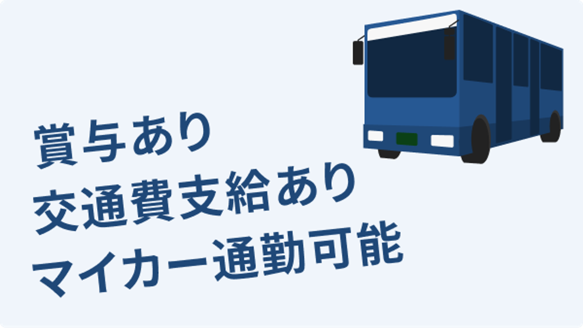 【年間休日108日】八王子市勤務／京王G／他にない福利厚生／要大型二種／貸切バス・観光バス-GO0001/UwBzWHvJyYoqUkfFiejRZg
