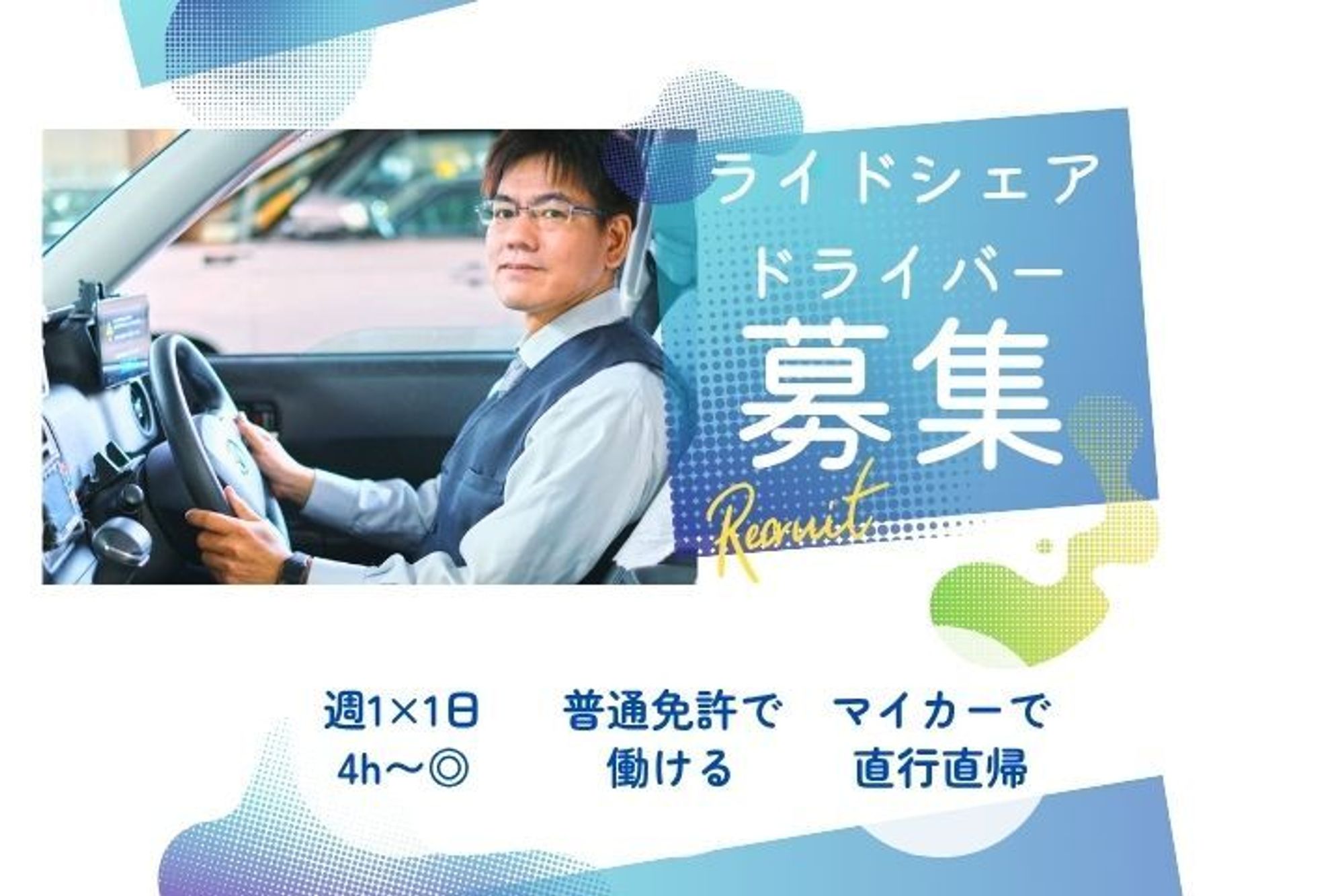 マイカーで直行直帰★【週1×1日4h〜】時給にプラス歩合給◎普通免許で働ける！副業◎／私服でOK-GO0001/VpGyfV_PJKDo6o8iSf9oqw