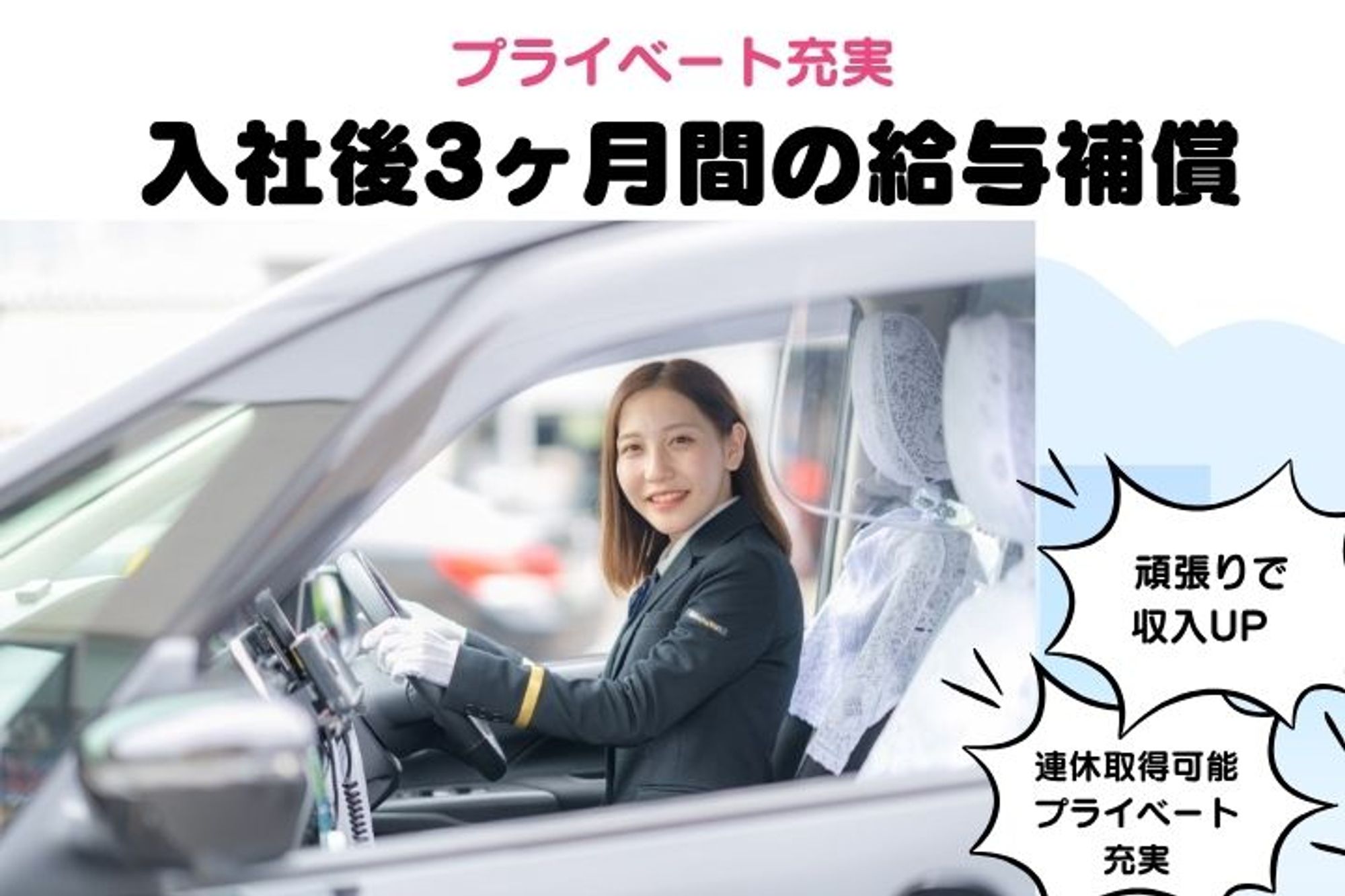 【6ヶ月の給与補償&転職支援金あり】未経験◎／休み多めでプライベートも充実！頑張った分だけ収入UP！-GO0001/Vw8te-X2Frsy1ztWC9pevw