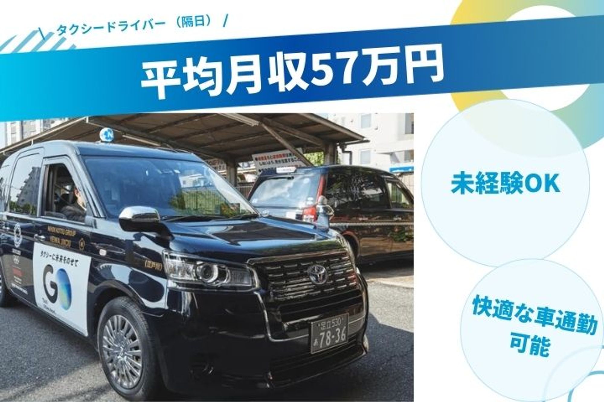 【平均月収57万円】未経験から稼げる◎／車通勤可能／船堀駅最寄り／頑張った分収入UP！-GO0001/W1rCXBU-Zi1Vqt181pmdUA