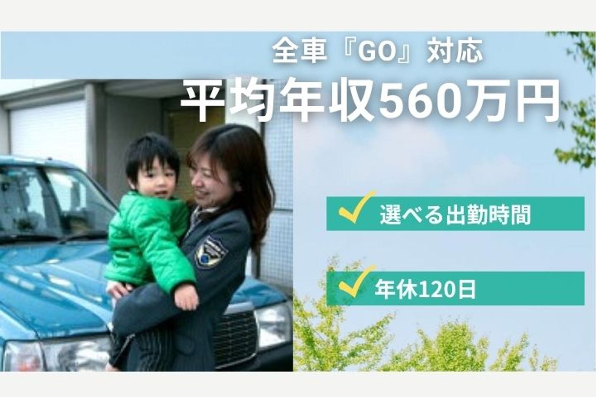 【平均年収560万円】新瑞橋駅徒歩9分／未経験◎／寮完備／車通勤OK／日曜休みOK-GO0001/WSFfo_O_ho3HGmrdD4LloA