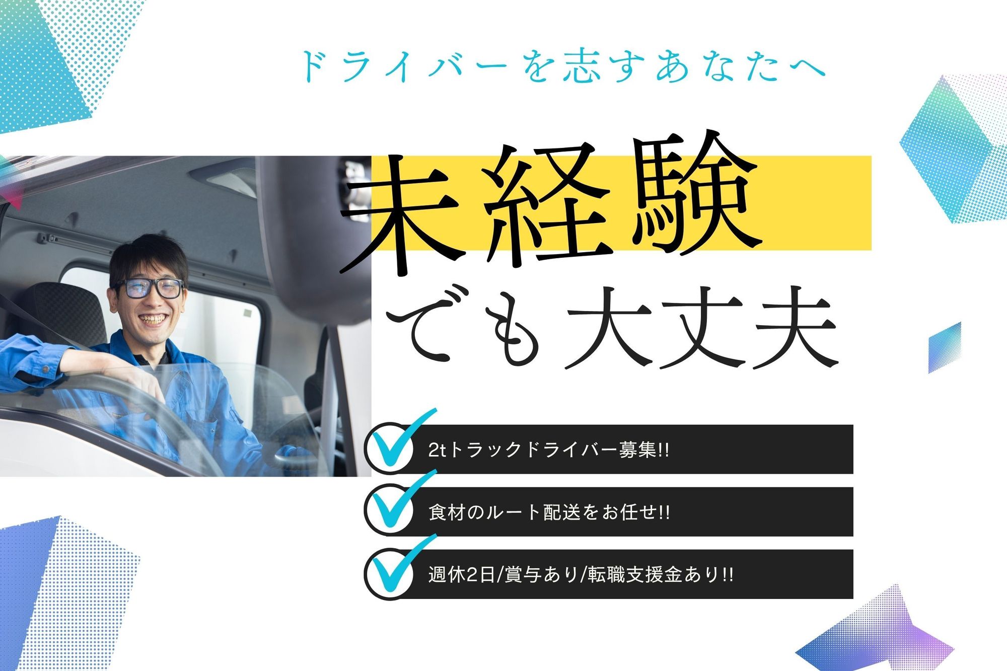 【2tトラック配送ドライバー】契約社員／週休2日／未経験◎／賞与あり／転職支援金あり-GO0001/Wn0cFlD09S62sY9r3j7eiw