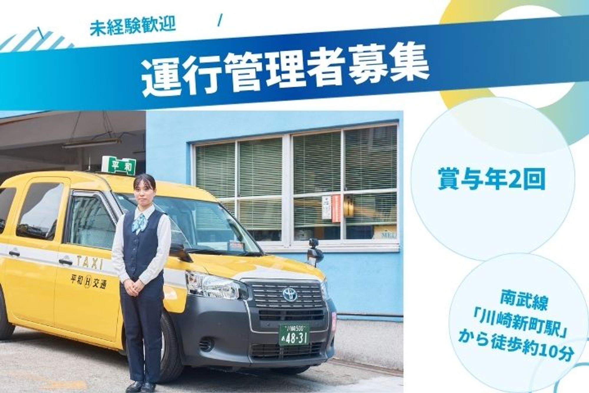【未経験でOK！運行管理者】川崎新町駅徒歩約10分／未経験◎／車通勤OK／賞与年2回／交通費支給あり-GO0001/X8s48utl6Vm1Uz1TbSfHdA