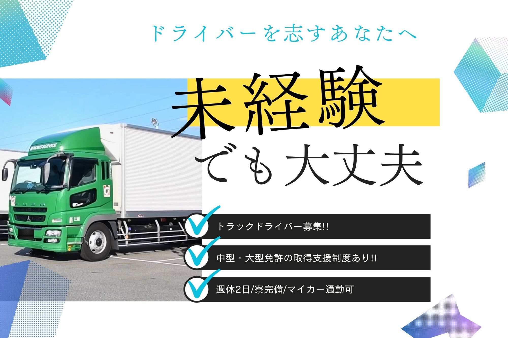 【近距離配送で毎日帰宅可能！大型トラック】週休2日／社宅・寮完備／カゴ台車／車通勤OK-GO0001/XLsdEGdKcPlAyd0xTEF3pg