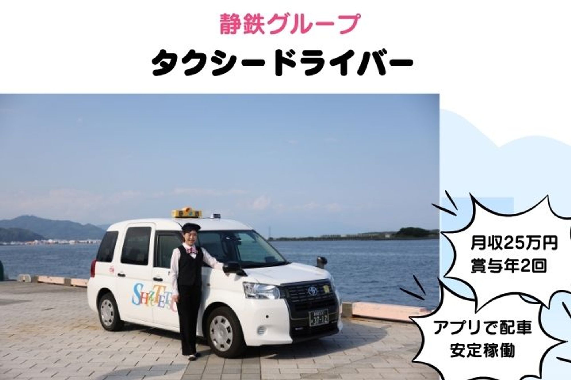【静岡市駿河区勤務／静鉄グループ】月収25万円◎／賞与年2回／テクノロジーの力で未経験から活躍!!-GO0001/XtURwwWDKPI4clbUth1AyQ