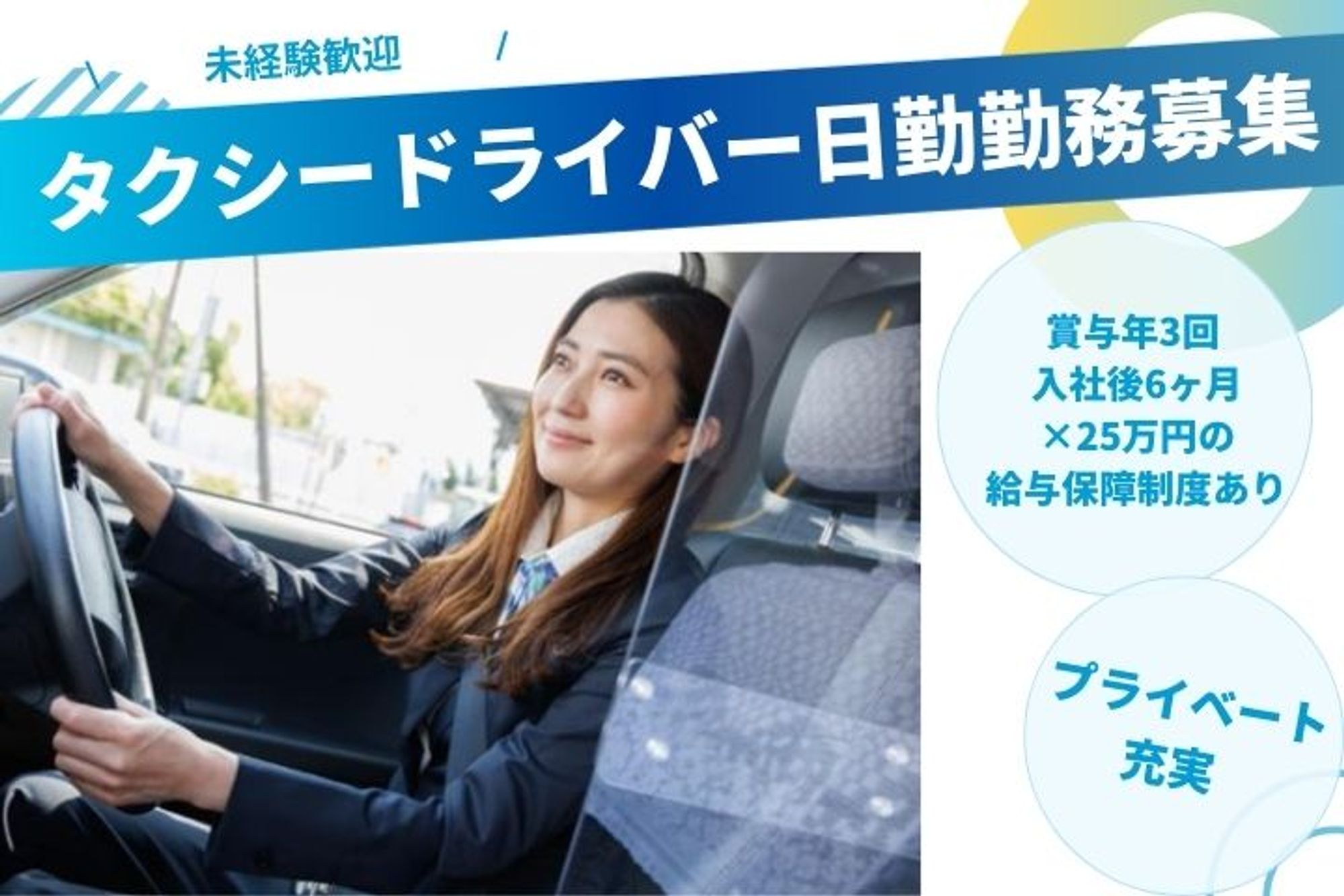 【月25万円×6ヶ月間の給与補償】未経験◎／お休み多めでプライベートも充実！頑張った分だけ収入UP！-GO0001/YYdYb75WPkgMVuws3VgwwA