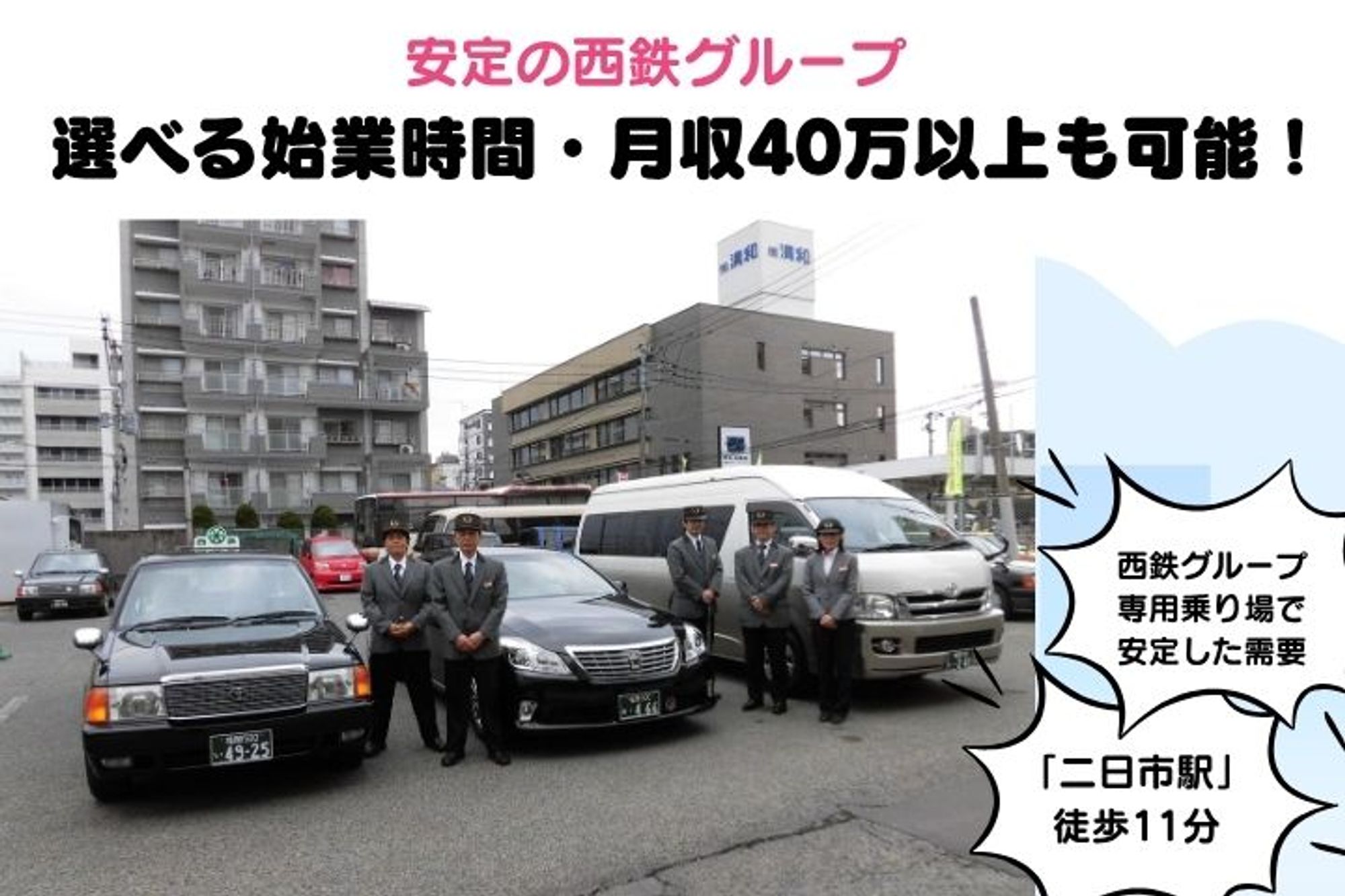 【西鉄グループ】月収40万円以上も多数／未経験◎／選べる始業時間／車通勤可能-GO0001/Yeco-s0yXY6tN987CVVsaw