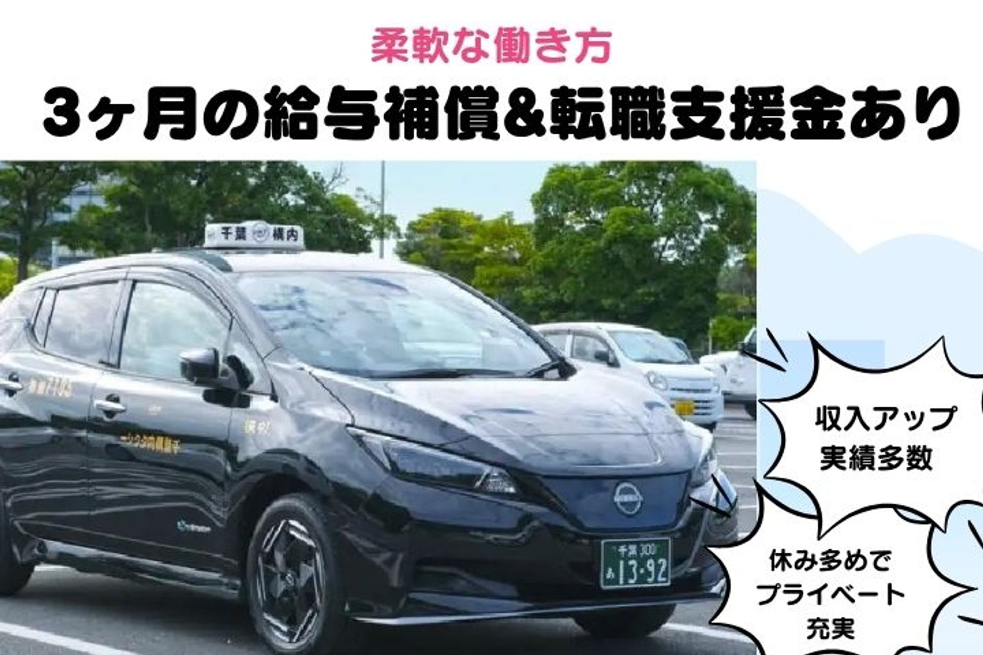 【3ヶ月の給与補償&転職支援金あり】未経験◎／休み多めでプライベートも充実！頑張った分だけ収入UP！-GO0001/YlrM_GZ4357tLbW71khpIQ