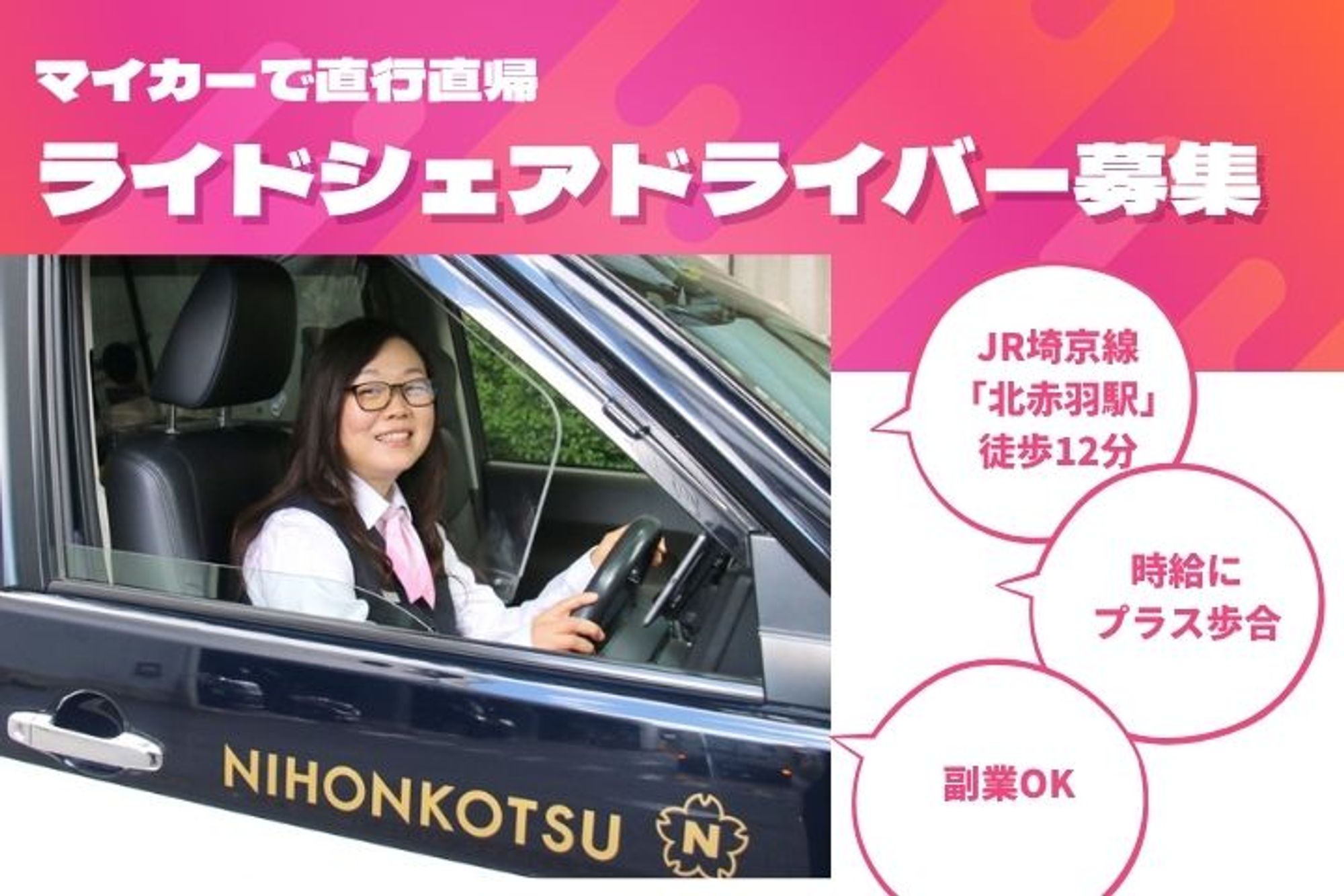 マイカーで直行直帰◎【時給にプラス歩合】普通免許で働ける！【週1×1日4h〜】副業OK◎／私服でOK-GO0001/Z02Rz47H1y52Kvlb4GDWcw