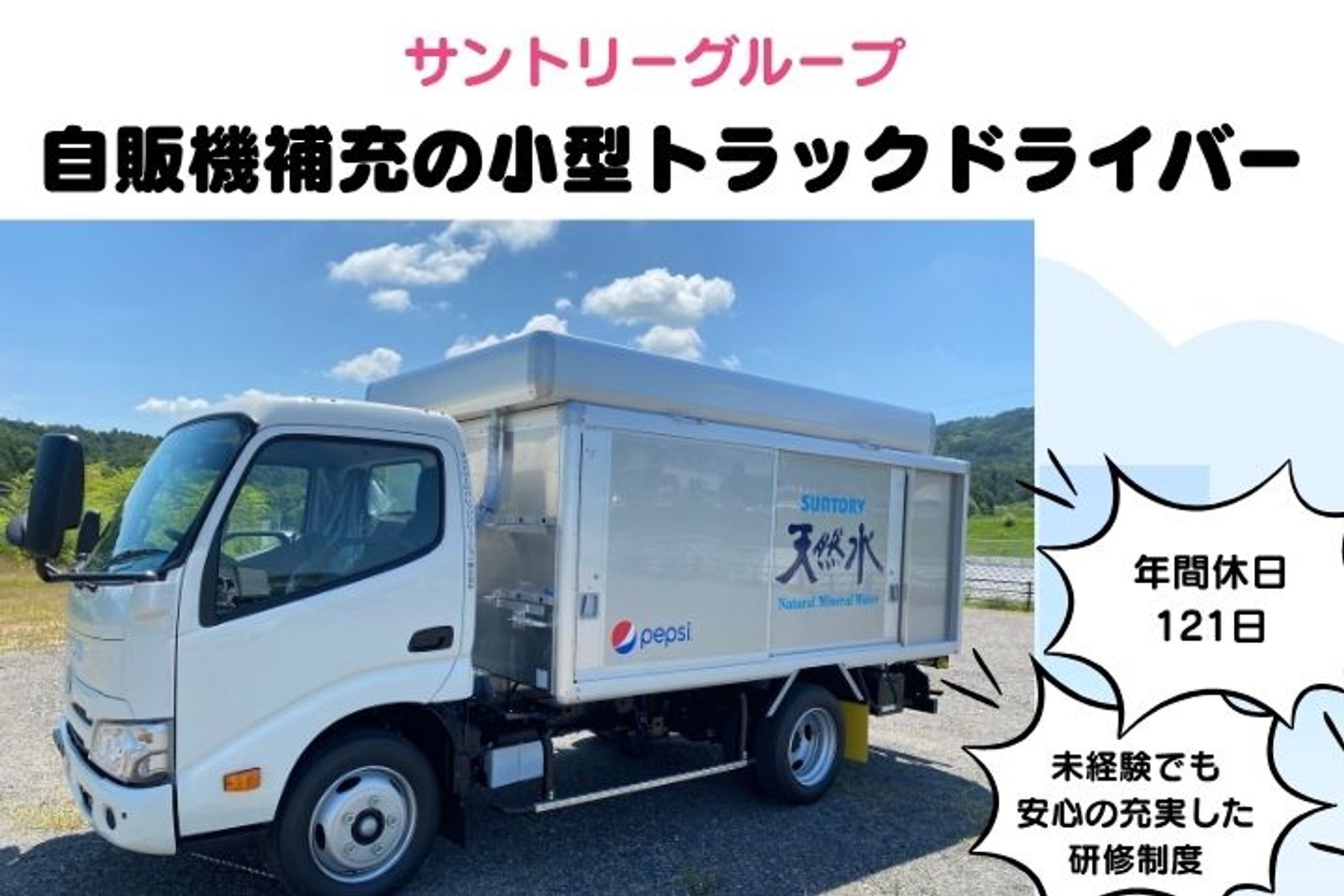 【大手サントリーグループの人気求人！】年間休日121日／未経験歓迎／フレックスタイム制度／社宅あり-GO0001/Z1z_hqRtzNPE9Q-O_iO-6A