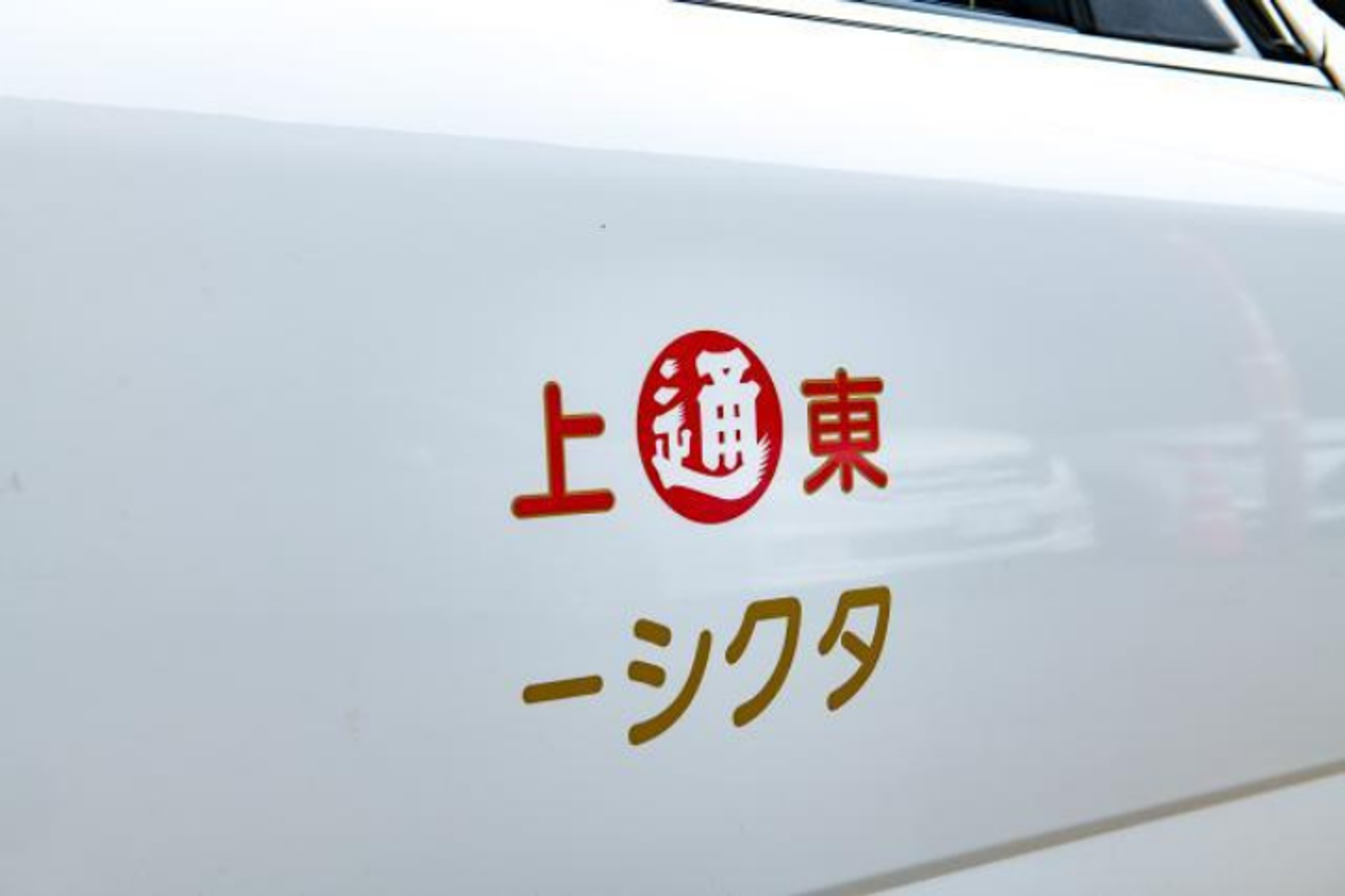 【川越市勤務】月収25万円以上◎／未経験者◎／マイカーでらくらく通勤-GO0001/Z2rWaTAtksutdp7g78yL8A