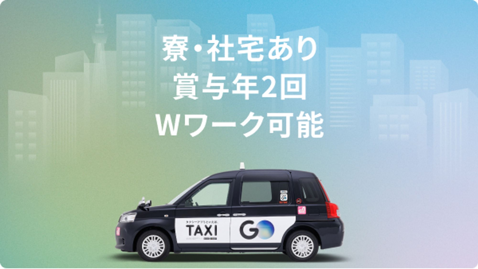 【選べる働き方】平均年収430万円／タクシーアプリで未経験から稼げる◎／車通勤OKの2枚目の画像