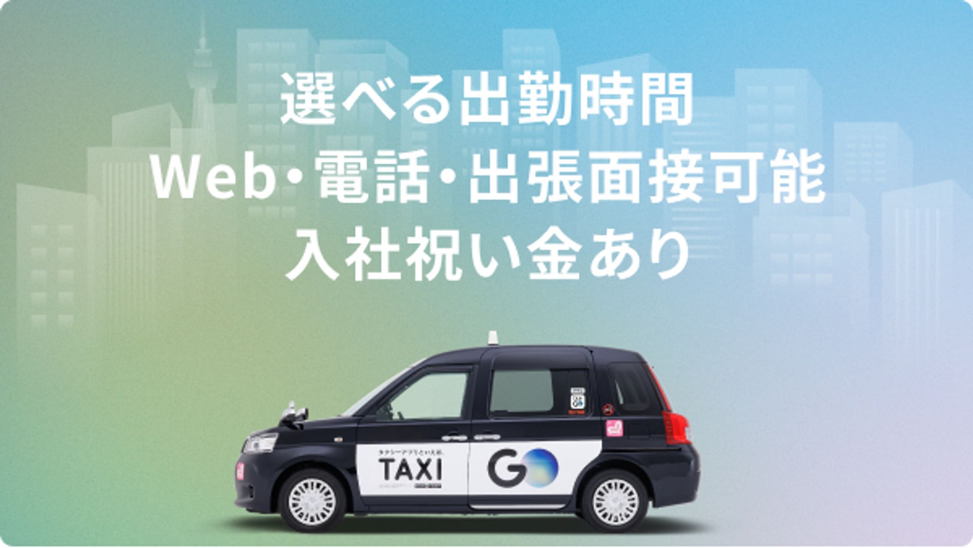【WEB面接◎】笹塚駅徒歩5分／月収40万円以上◎／夜勤なしもOK／未経験から稼げるドライバー-GO0001/ZKLfkPBkrbe2VFkAed_bmg