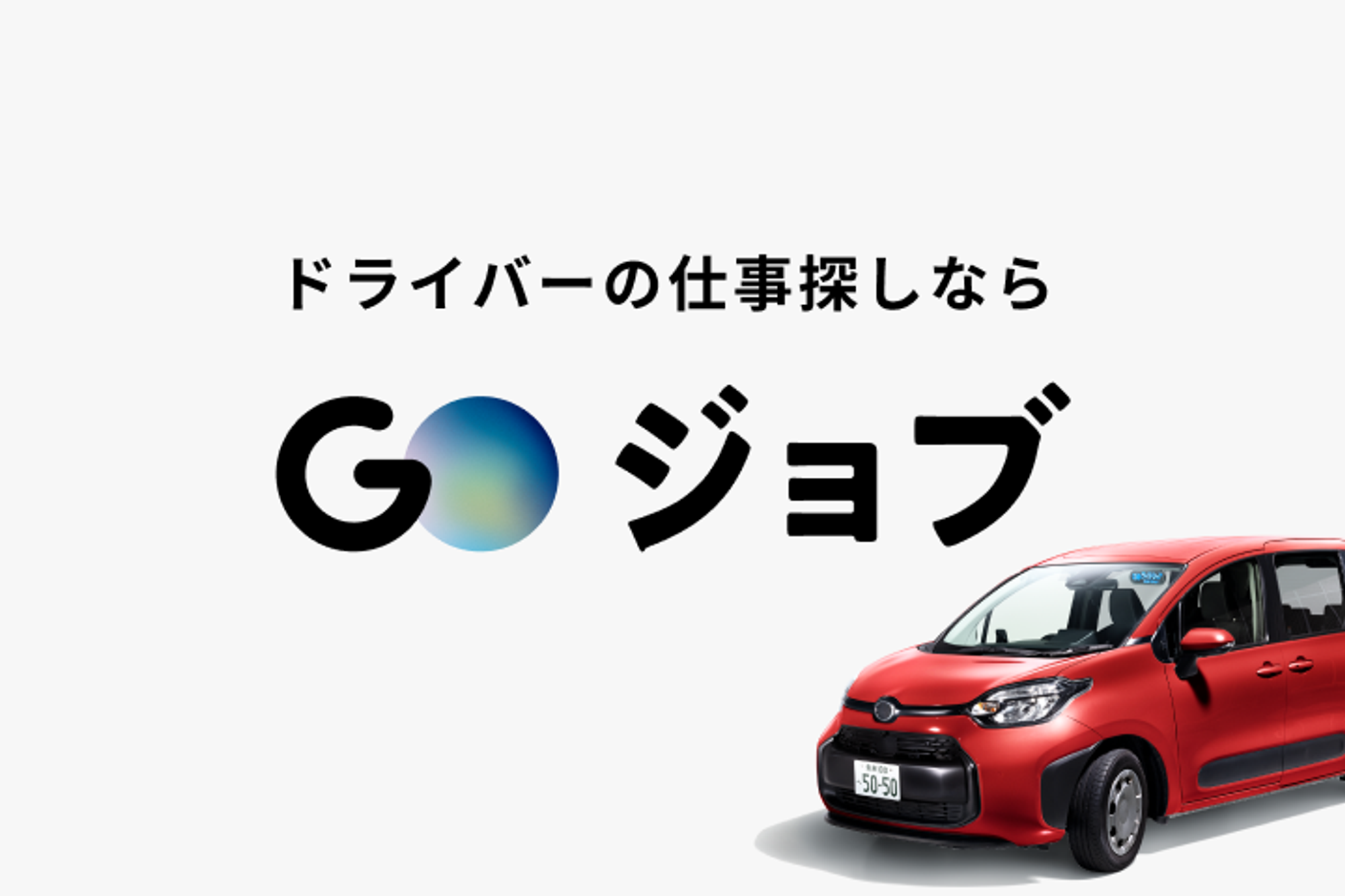普通免許で働ける【週1×1日4h〜】時給にプラス歩合給◎車両貸出可能／副業OK-GO0001/ZOZtAgrjo9CJdb9adg2W6g