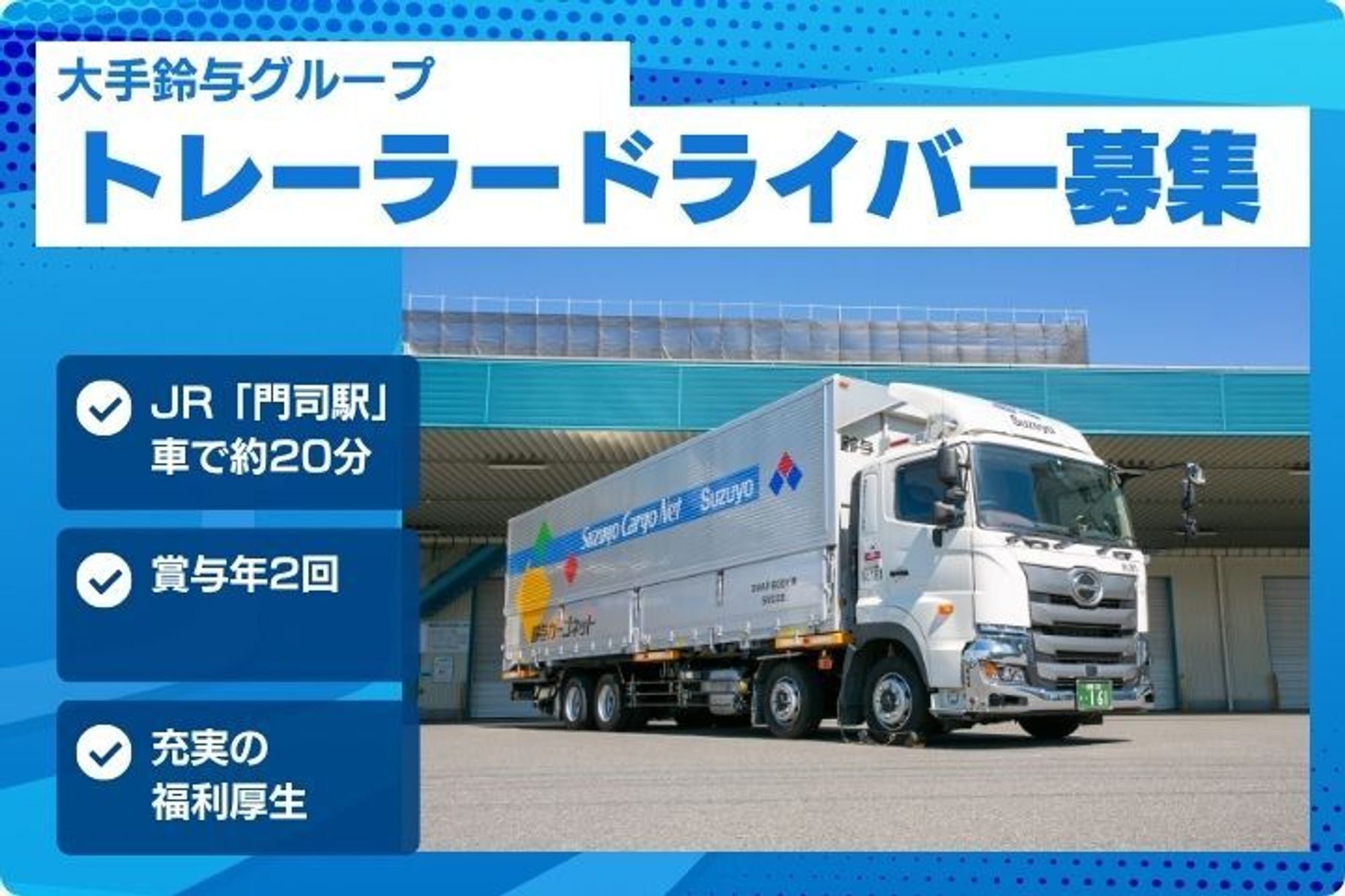 【大手鈴与グループ】初年度年収450万円以上／賞与年２回◎／車通勤OK／日曜休みOK／日勤のみ -GO0001/ZeygWA0vmn2wjKLSOiSDbw