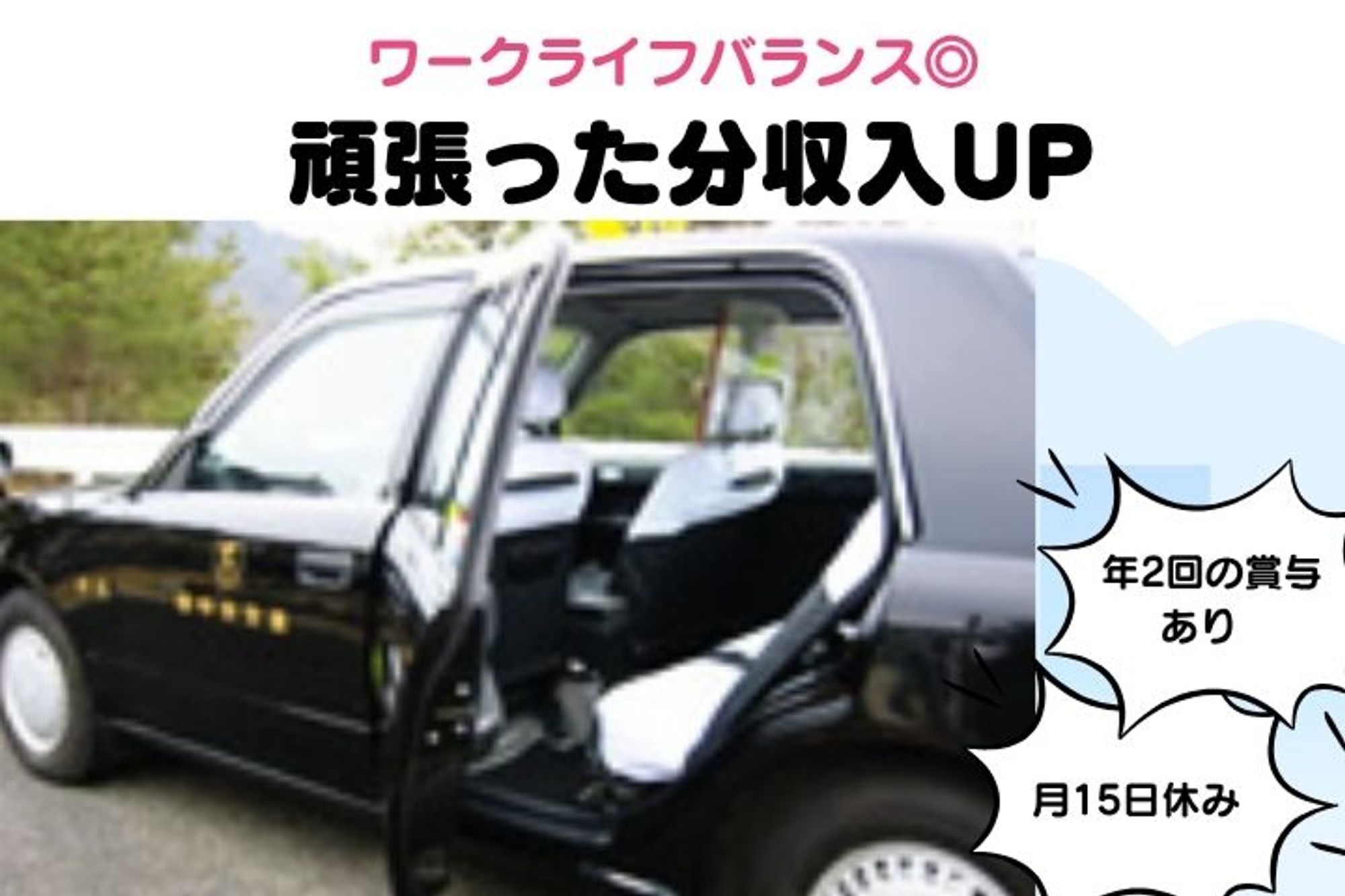 【年2回の賞与あり】未経験◎／マイカー通勤OK-株式会社新中央交通【本社営業所】-日勤-GO0001/ZpLEm_B4sjJkCy_OBAjxow