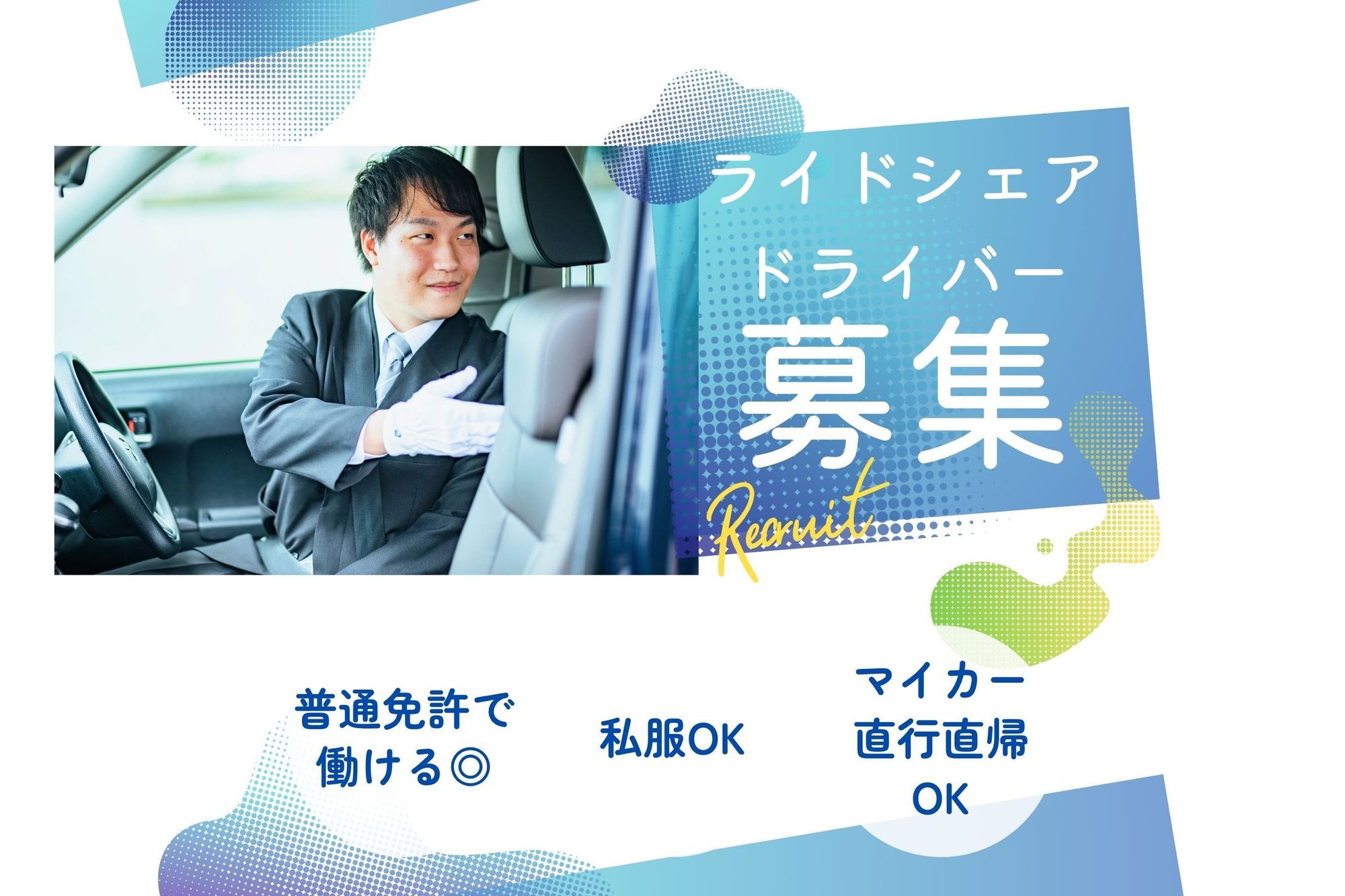 マイカーで直行直帰◎【時給にプラス歩合】普通免許で働ける！【週1×1日3h〜】副業OK◎／私服でOK-GO0001/ZpcT6t4txzFy8oO8aKUywg