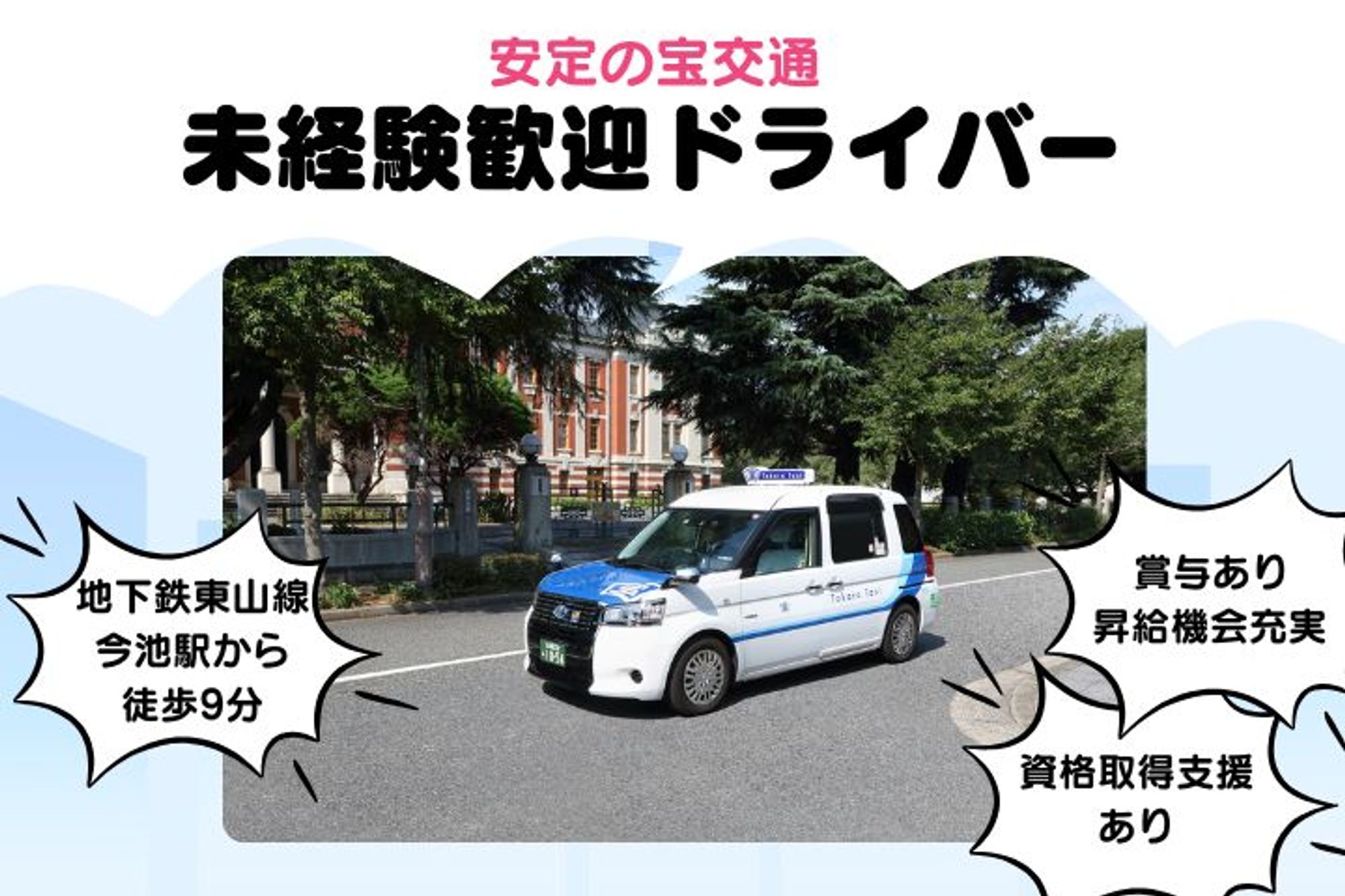 【今池駅徒歩9分】選べる勤務日数／3ヶ月の給与補償／未経験◎／頑張った分だけ収入UP！-GO0001/ZrvyqLJERbjnRGFbhRns2A