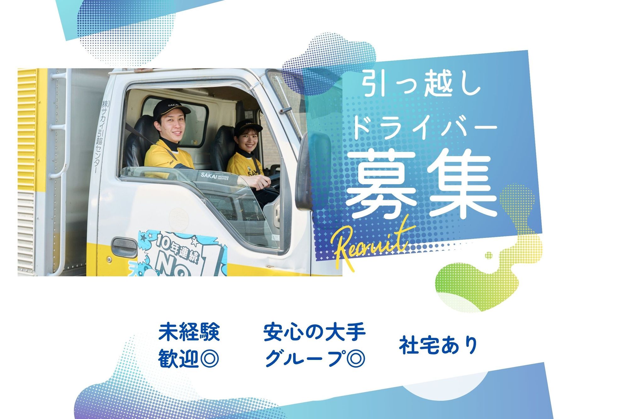 【新規事業の大型物流ドライバー】引越し業務原則なし／年収400万円以上も！／安定企業／社宅あり-GO0001/ZutNJylmASfPy1pJLroUjw