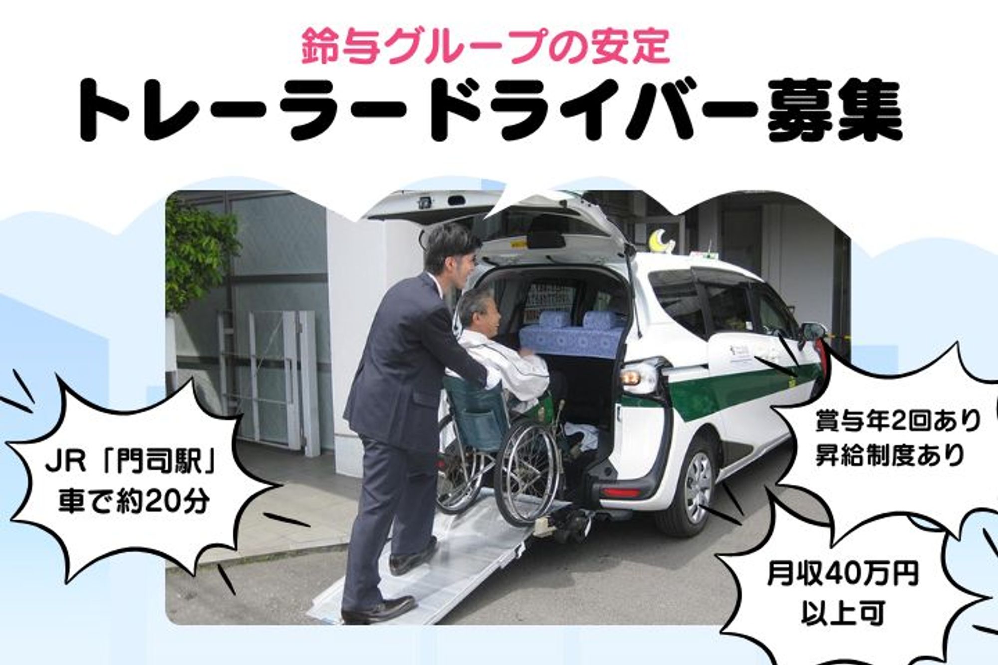 【大手鈴与グループ】初年度年収450万円以上／賞与年２回◎／車通勤OK／日曜休みOK／日勤のみ -GO0001/_0N2XnN-wpDsiwbltMogkw