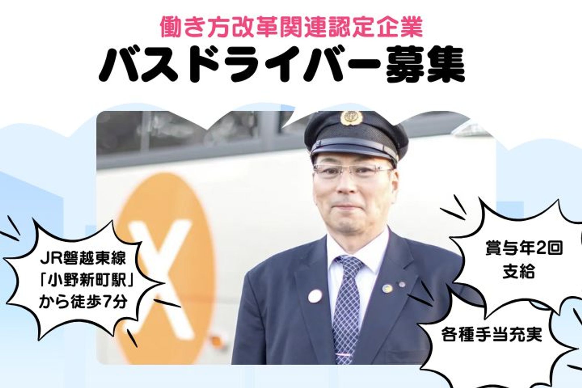 【創業110年以上】普通免許でOK／働き方改革関連認定企業／地域に根付く路線バスドライバー-GO0001/_Qd-SzMApa5so9uG5jjngA